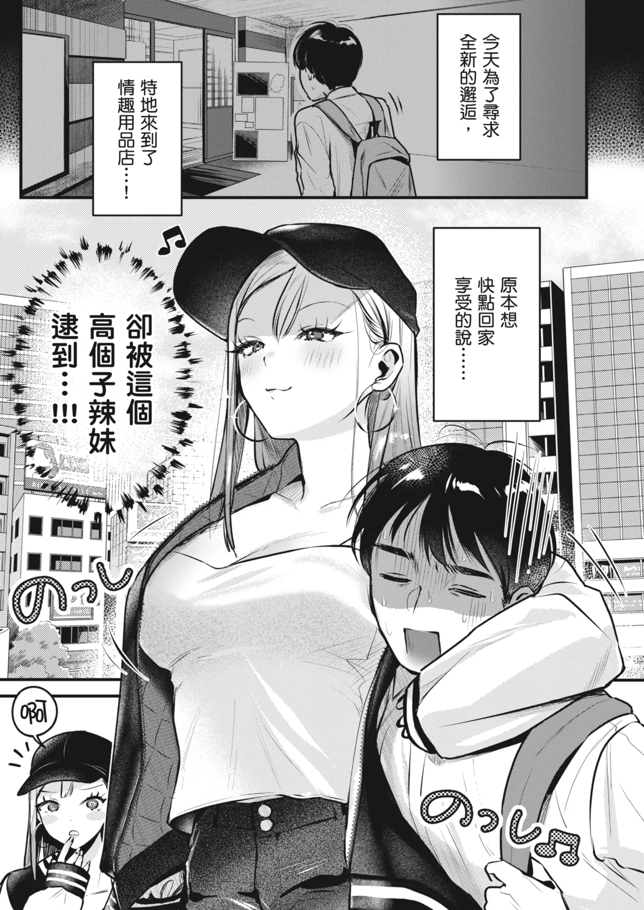 Jiko Kaihatsu Ryman, Gal no Omocha ni Sareru | 自慰狂的上班族，被辣妹當成玩具 page 9 full