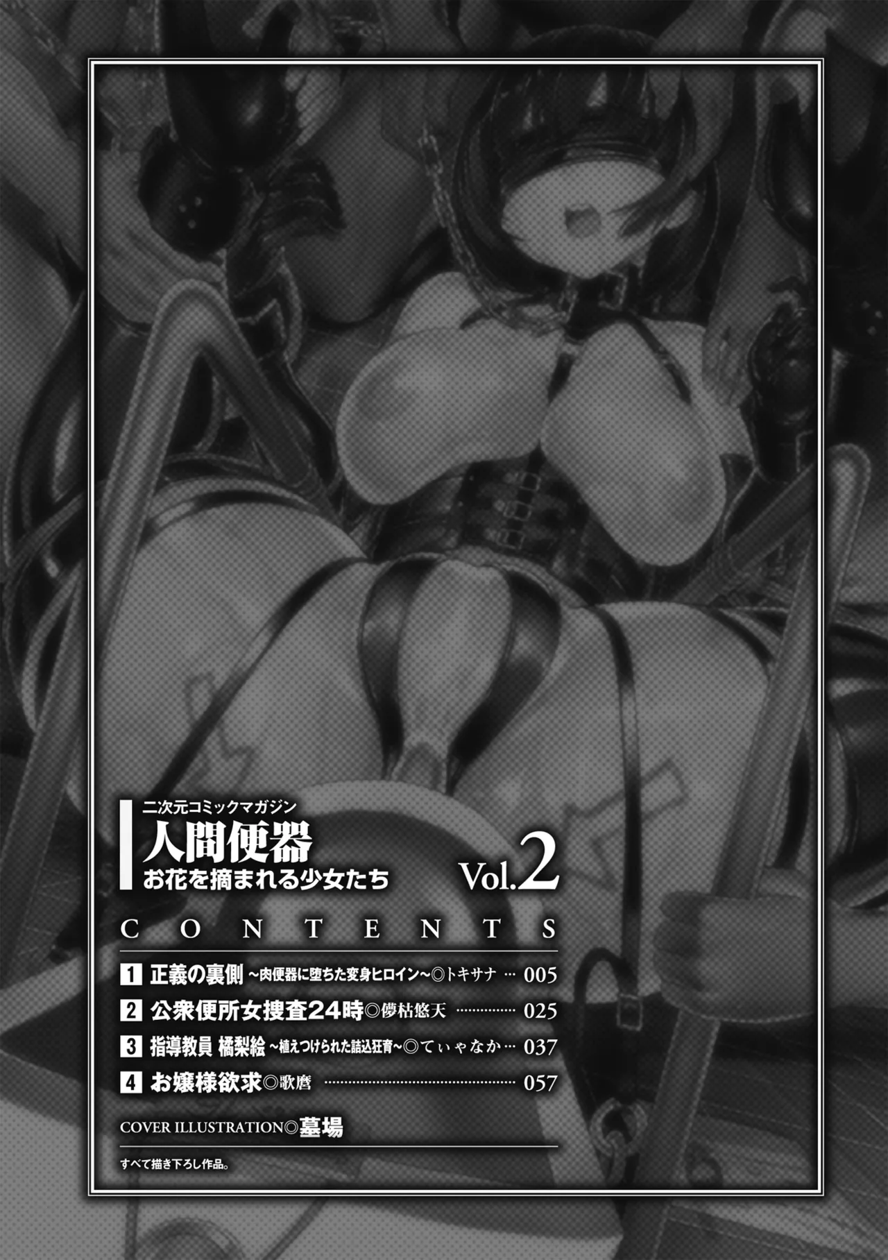 2D Comic Magazine Ningen Benki Ohana o Tsumareru Shoujo-tachi Vol.2 page 4 full