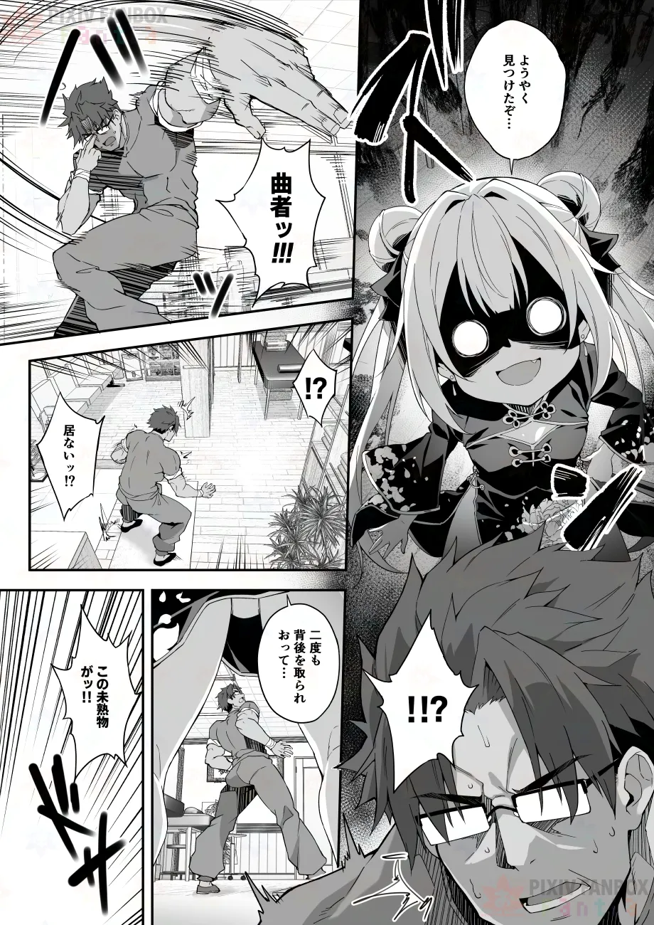 【FC先行連載】秘孔整体3 page 8 full