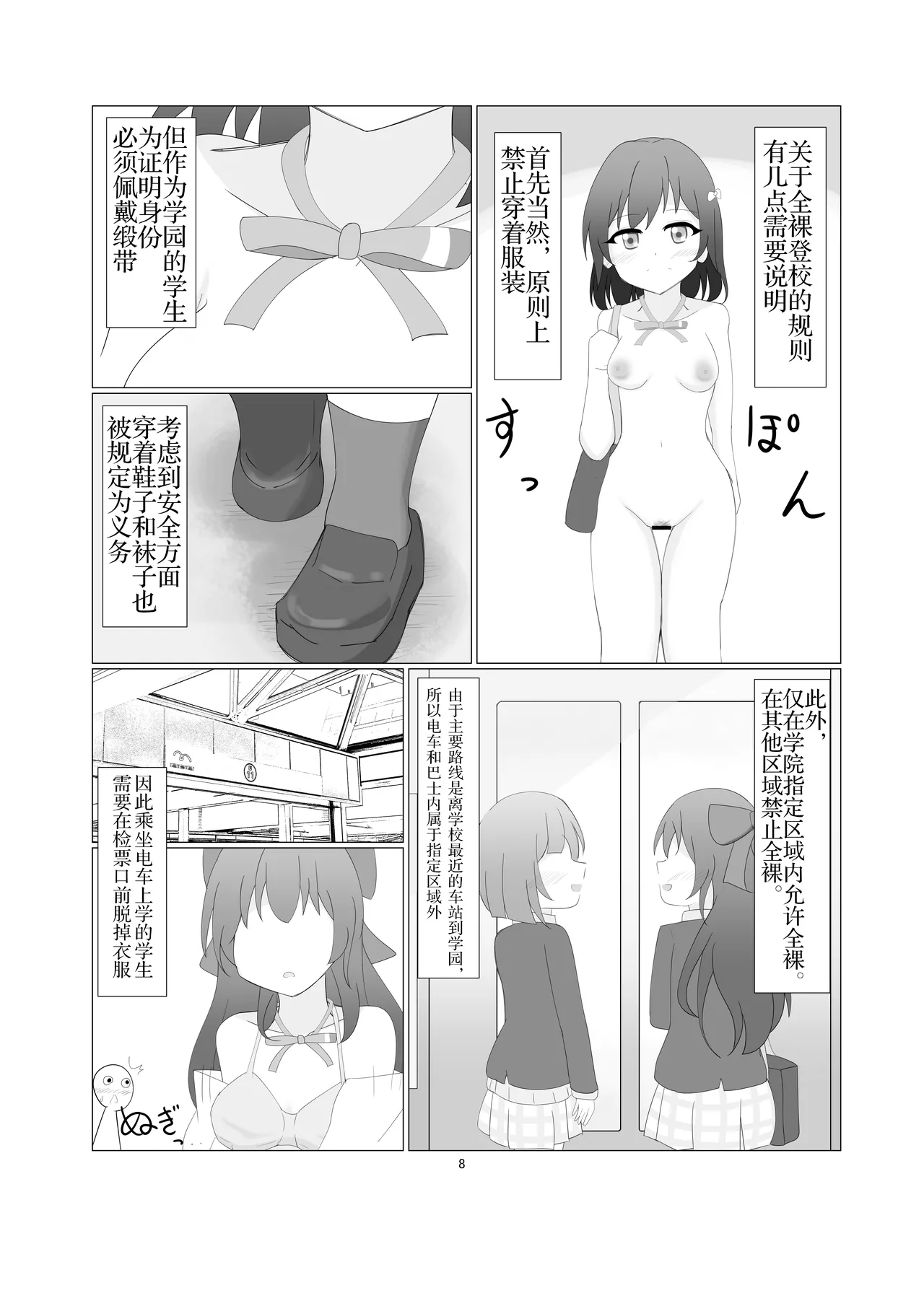 虹ヶ咲学園全裸登校日  （个人机翻汉化） page 5 full
