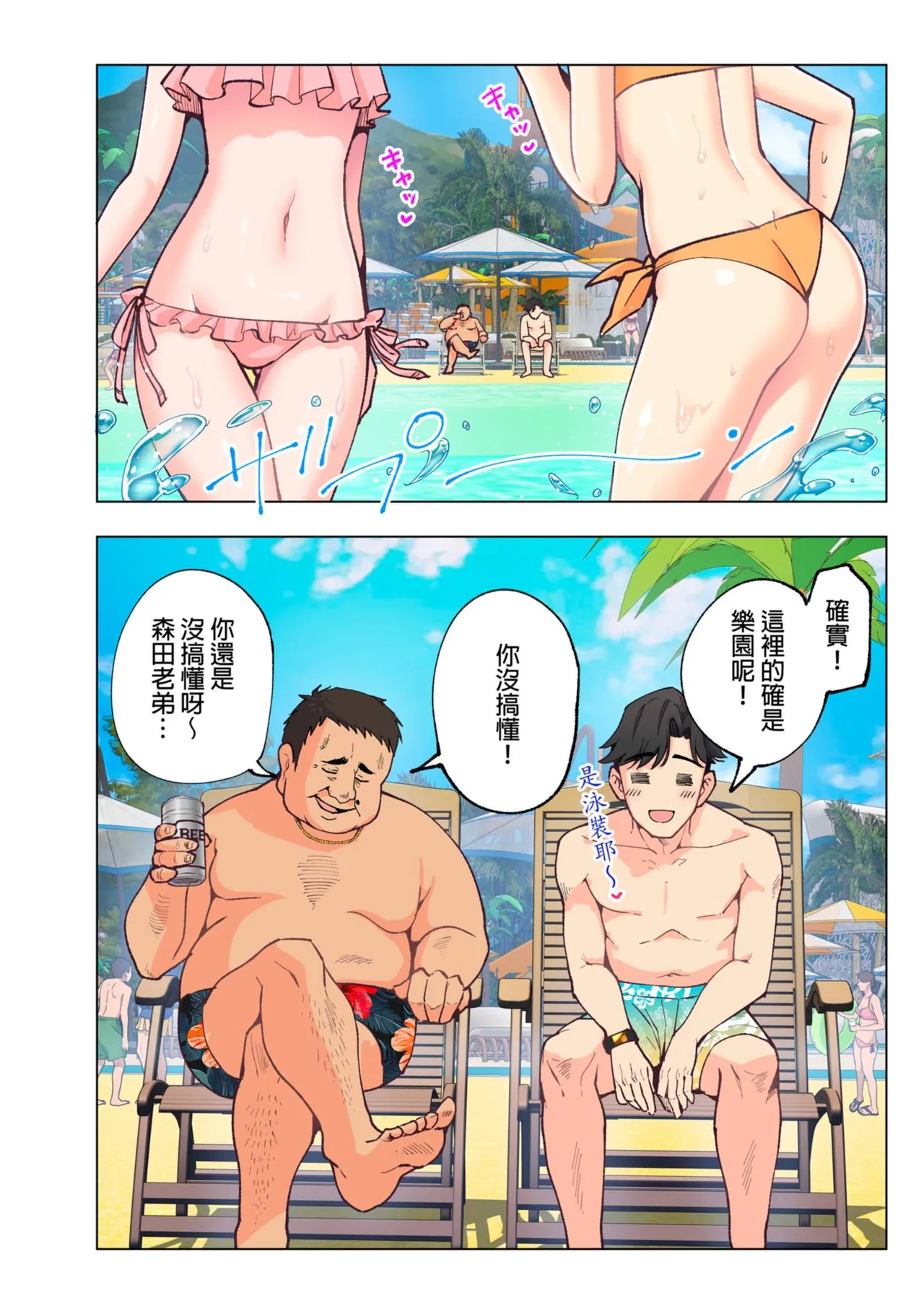 Spa Cailaqua | ＳＰＡ．快感水上樂園 page 6 full