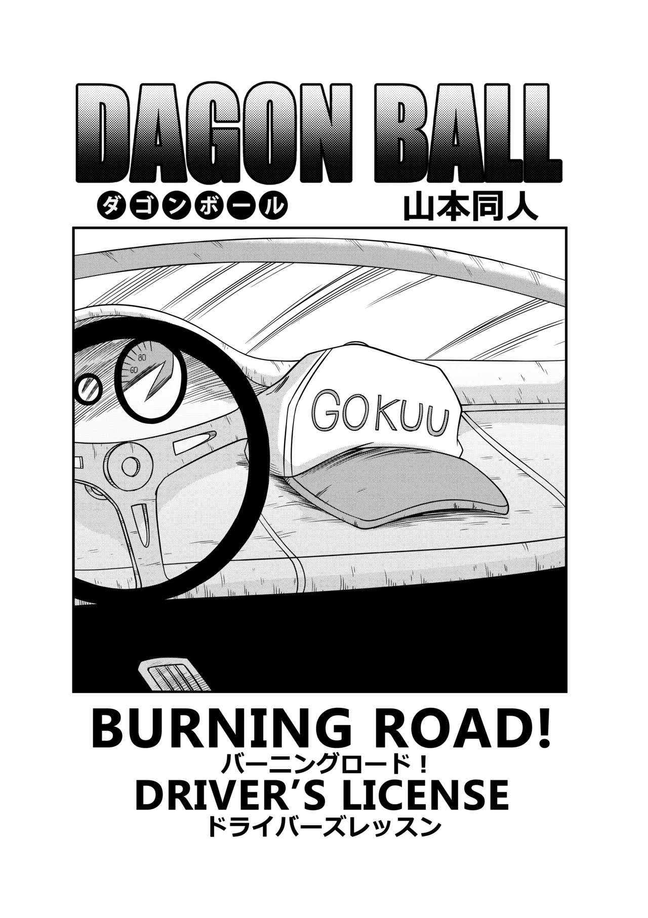 Burning Road! Driver's License page 3 full