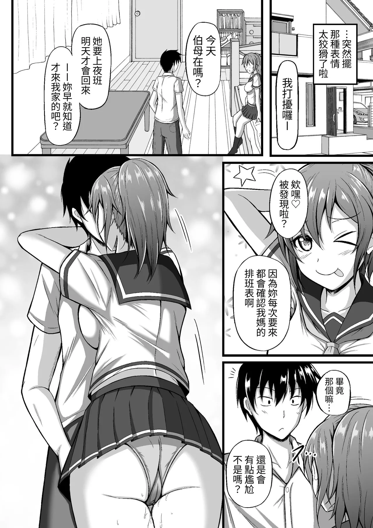 Futsuu no Osananajimi page 6 full
