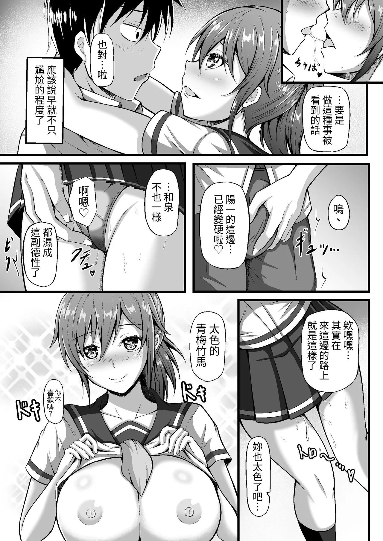 Futsuu no Osananajimi page 7 full