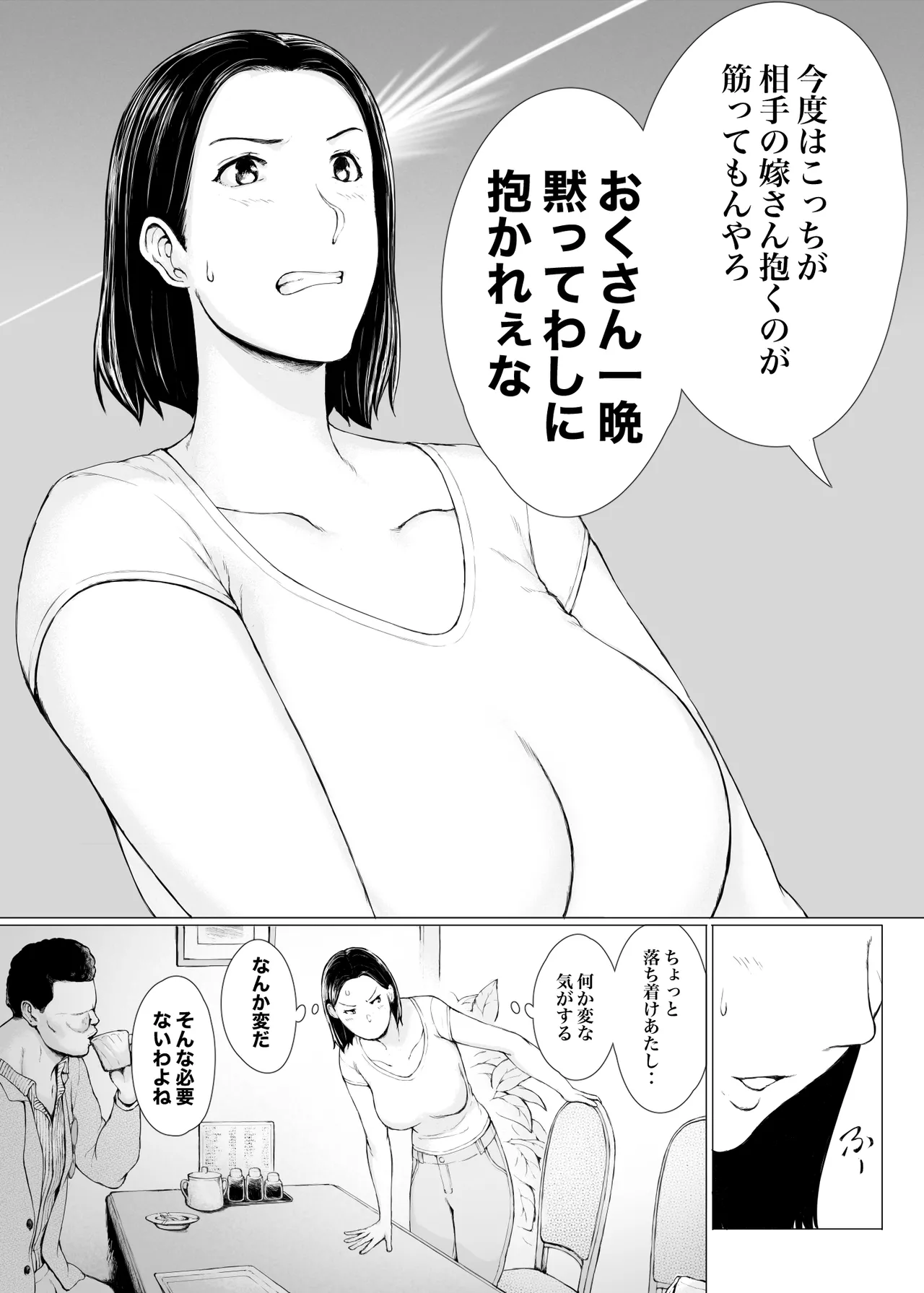 Okusan hitoban damatte washi ni daka re ~ena page 8 full