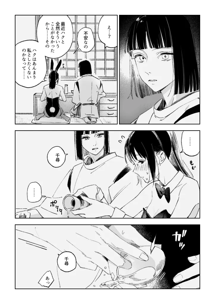 Haku/SenR18 page 3 full