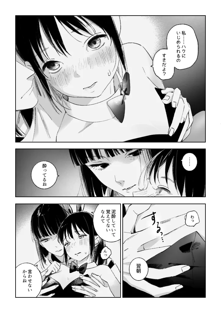 Haku/SenR18 page 7 full