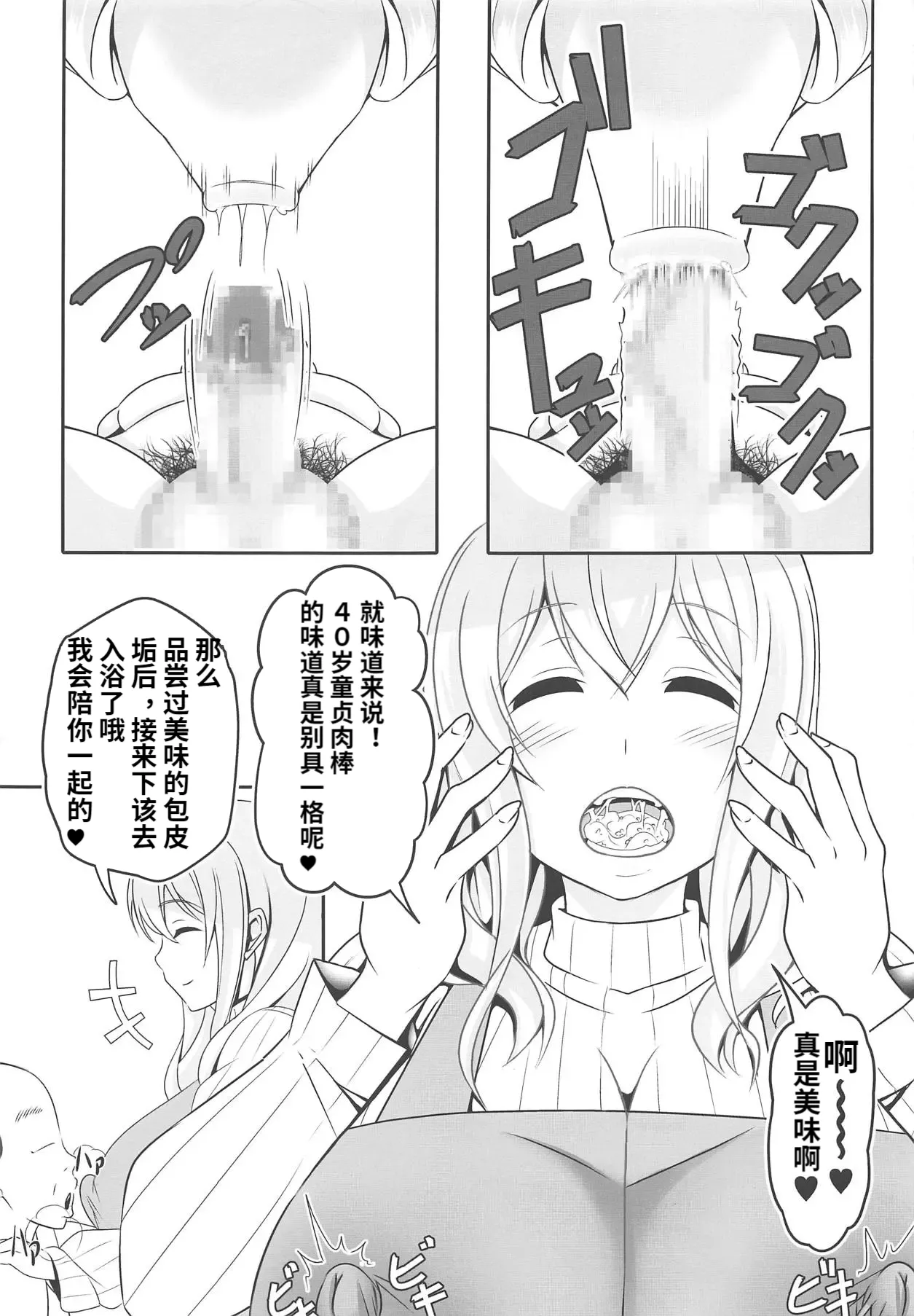 Doutei-sou no Doutei Kanrinin-san page 4 full