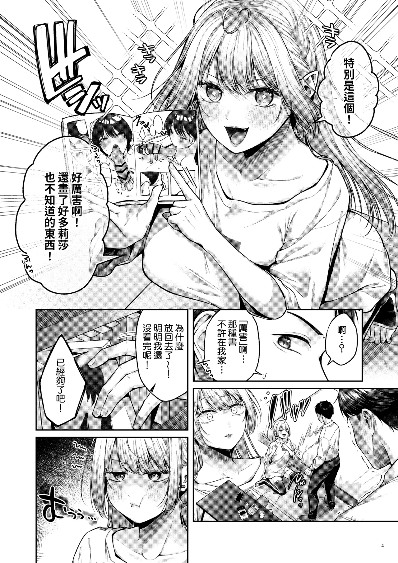 Hirotta Kinpatsu Gal ni Furimawasareru Kurashi mo, Angai Warukunai no Kamoshirenai. page 5 full