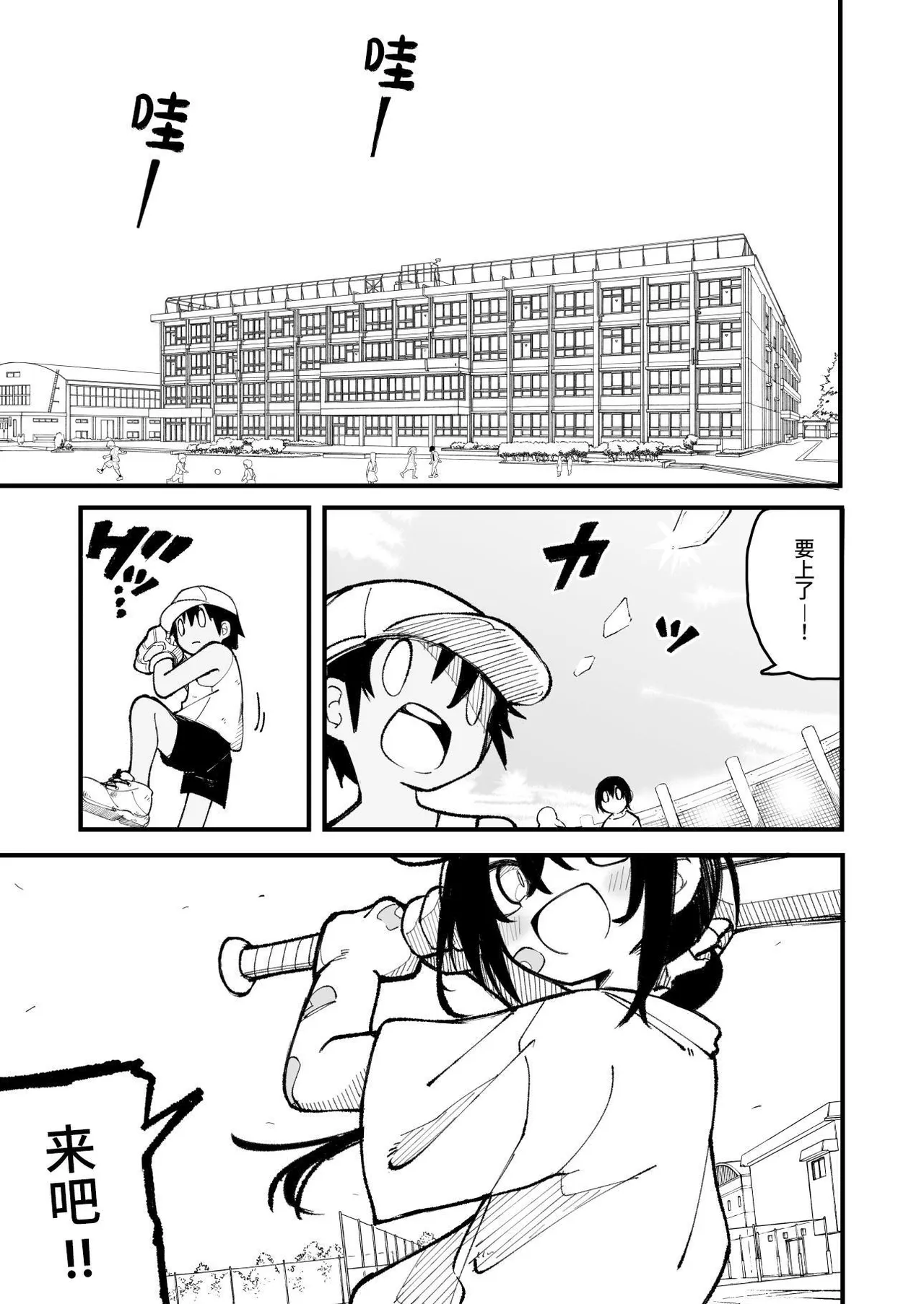 Orekko o Ayatsutte Anal Kaihatsu suru Hanashi page 3 full