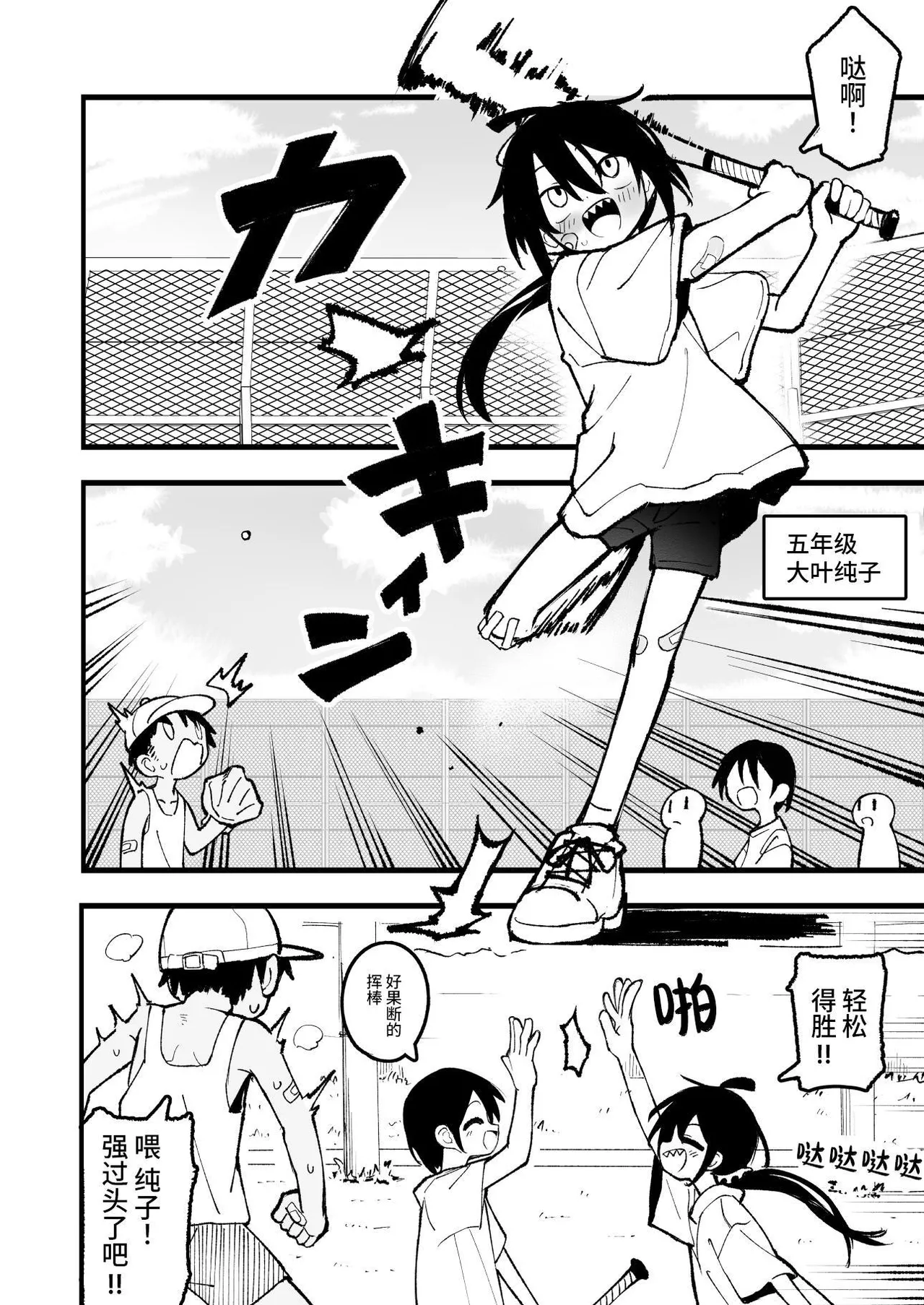 Orekko o Ayatsutte Anal Kaihatsu suru Hanashi page 4 full