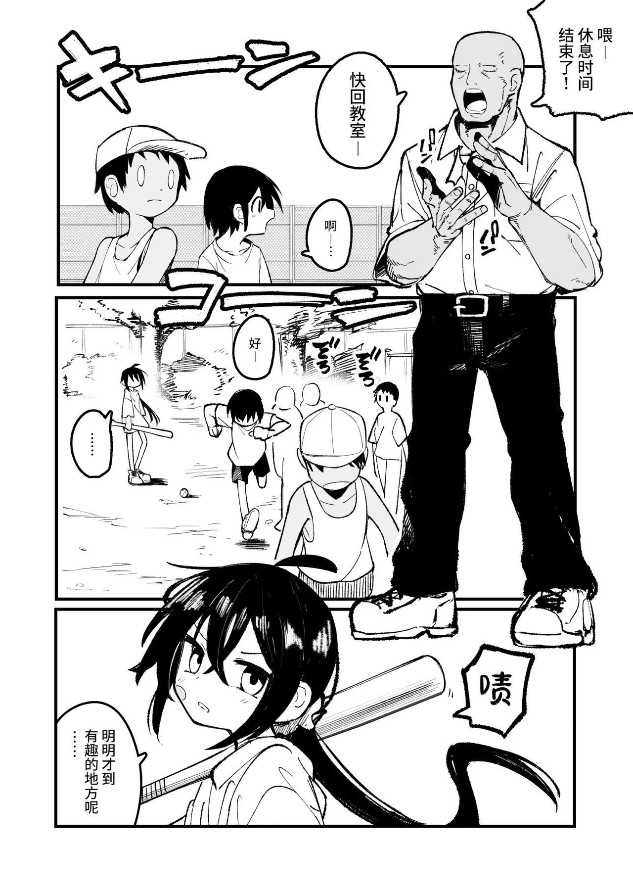 Orekko o Ayatsutte Anal Kaihatsu suru Hanashi page 6 full