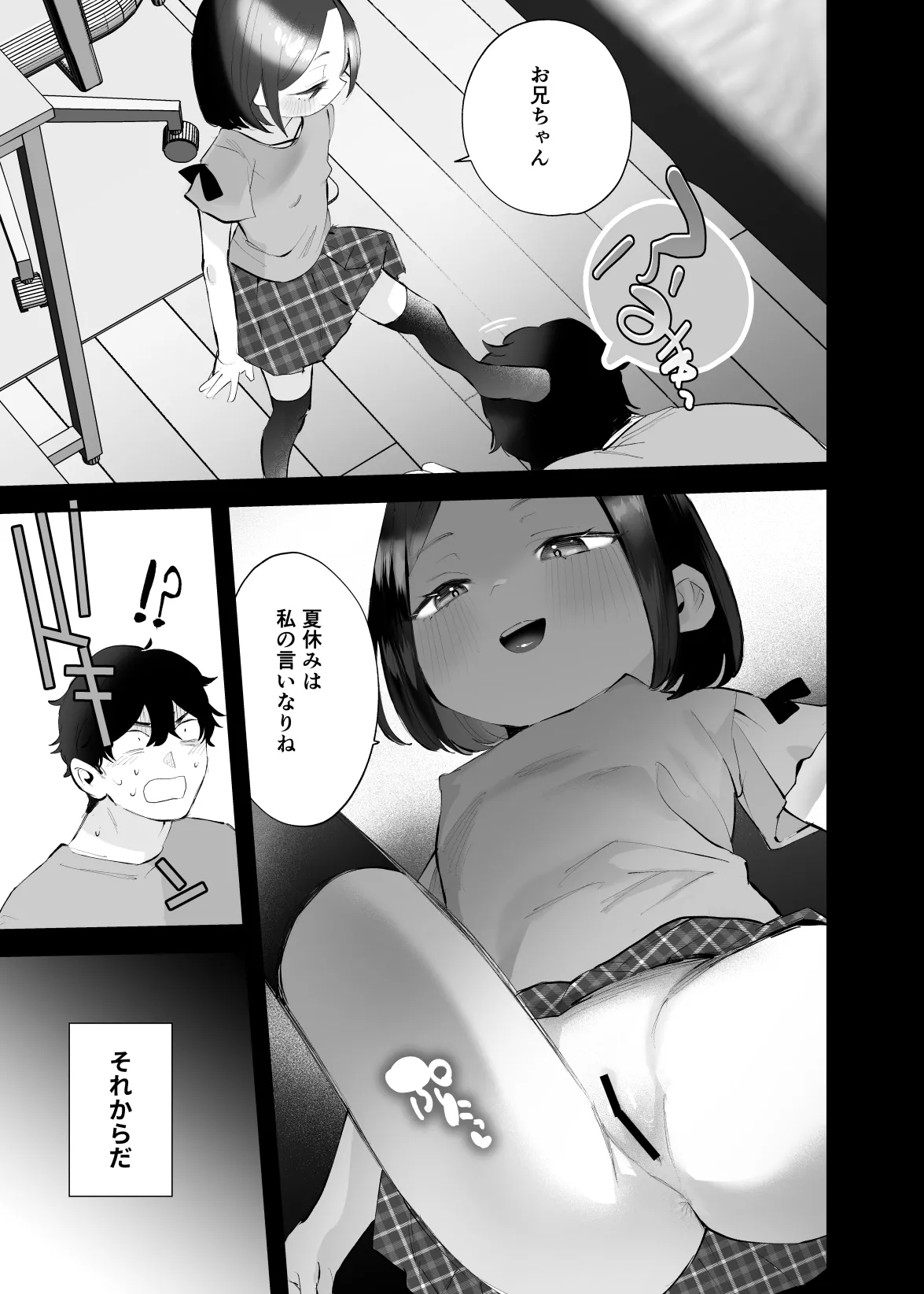 oniichan no yowami o gyutto page 6 full