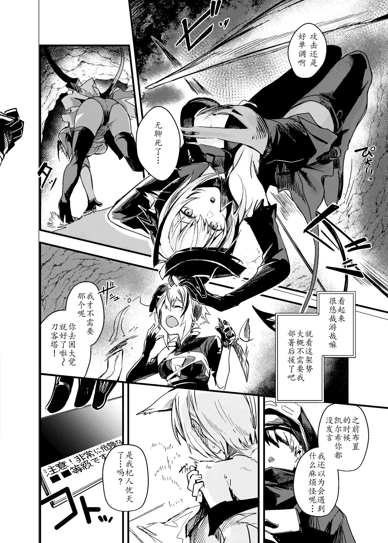 ERO Trap Keiyaku | 怪盗W的触手陷阱合约 page 2 full