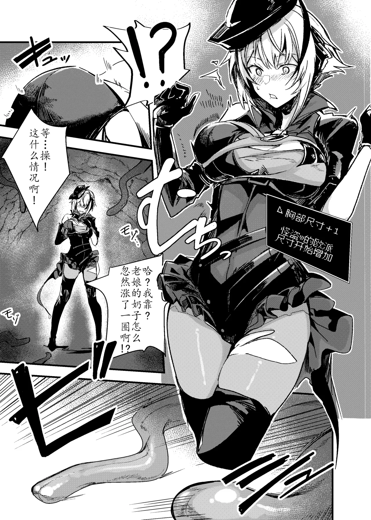 ERO Trap Keiyaku | 怪盗W的触手陷阱合约 page 3 full