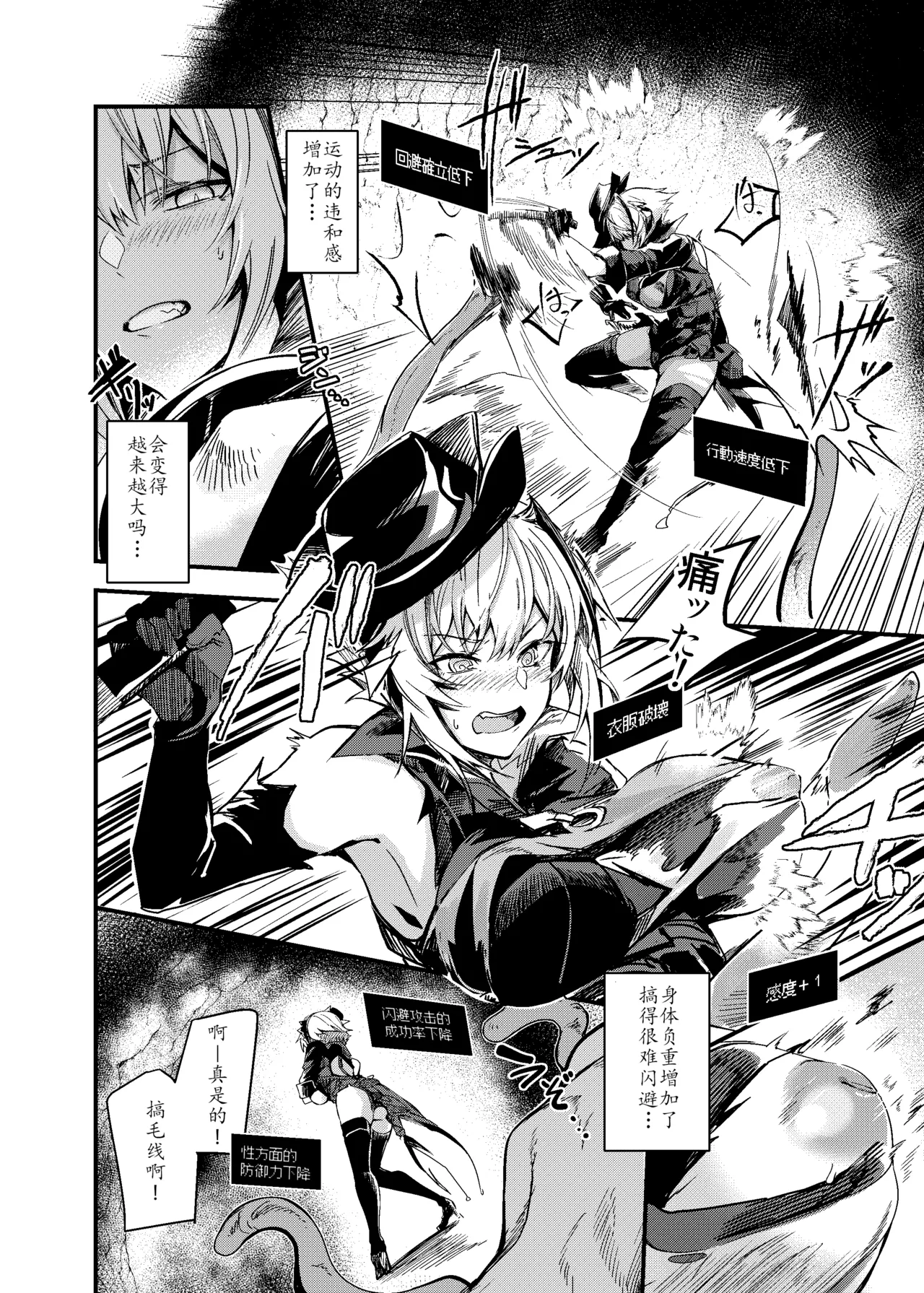 ERO Trap Keiyaku | 怪盗W的触手陷阱合约 page 4 full