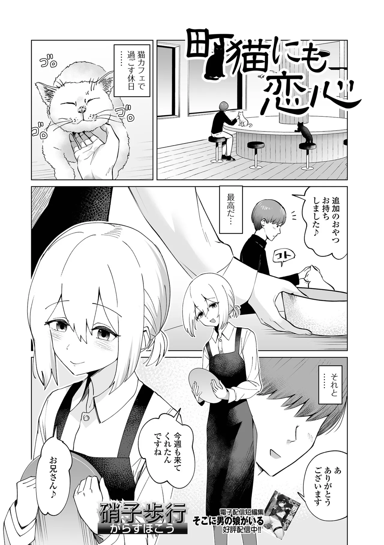 Web Otoko no Ko-llection! S Vol. 114 page 3 full