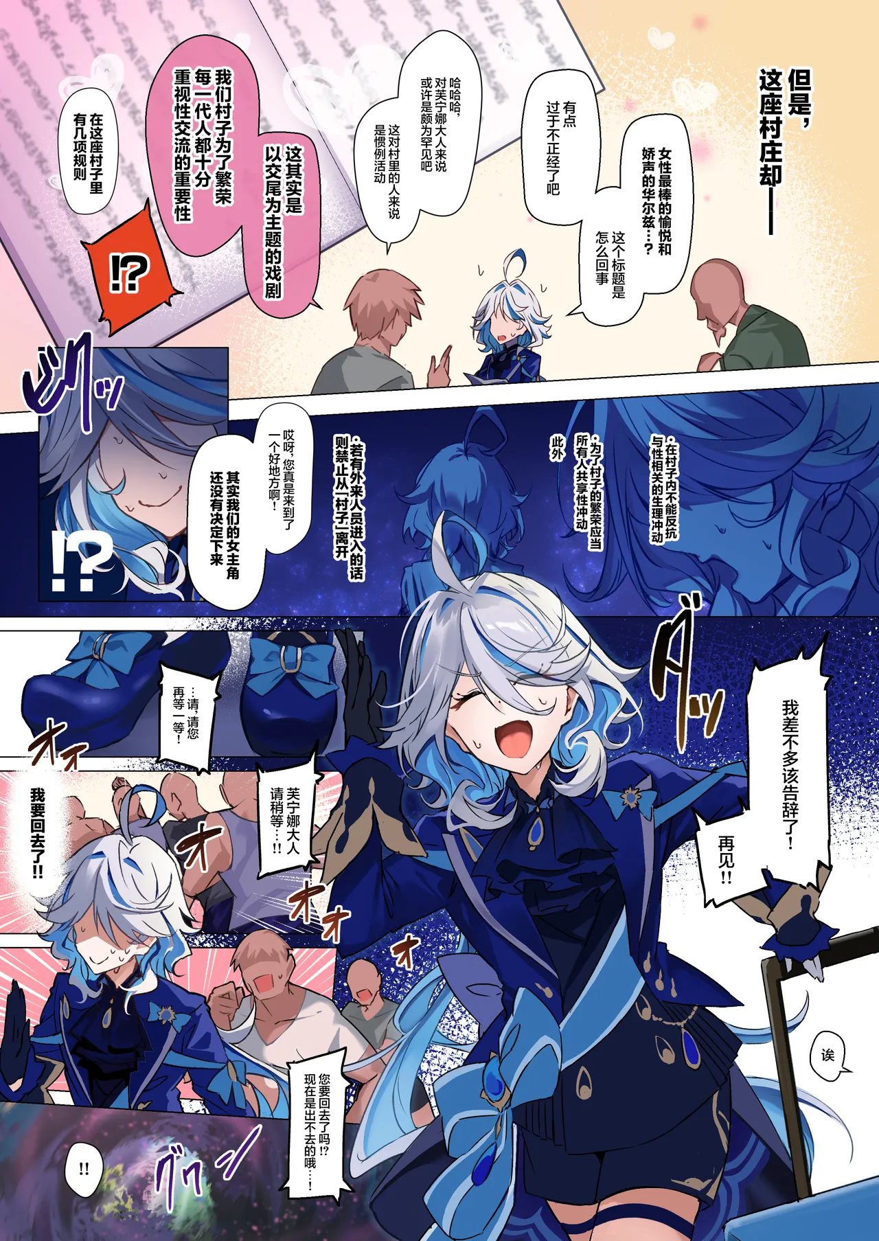 Furina-sama to Okite ni Shitagawanai to Derarenai Ecchi na Mura | 芙宁娜大人和不遵守规则就无法离开的色色的村庄 page 5 full