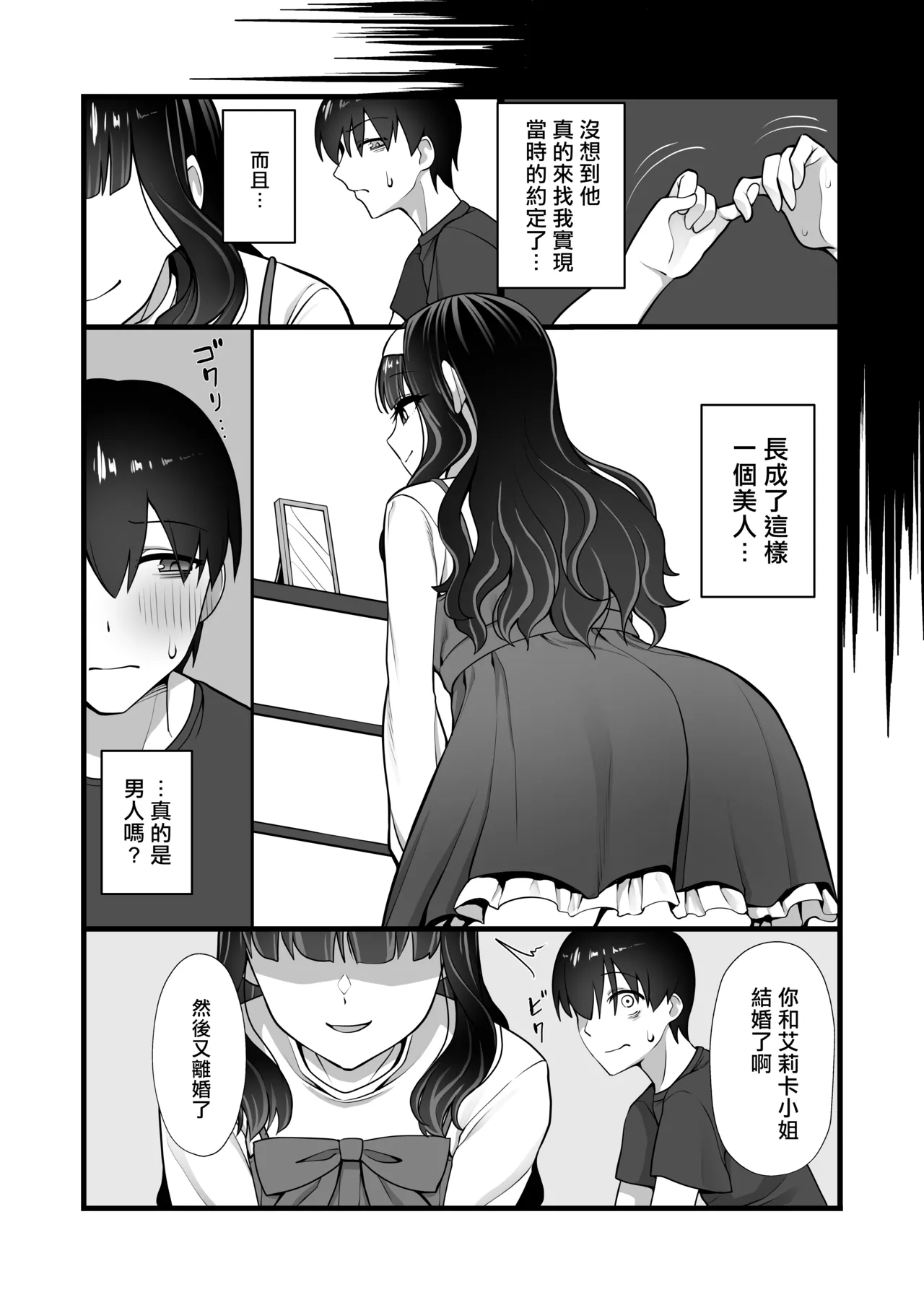 犬鬼灯の男の娘 page 8 full