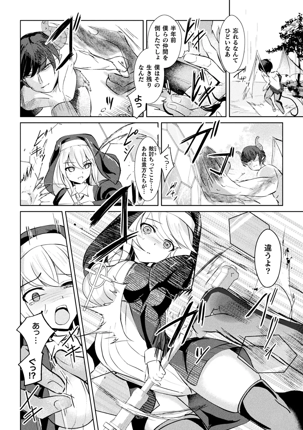 2D Comic Magazine Seigi no Heroine Inma Ochi ~Succubus Bousou Seiyoku de Haiboku Acme~ Vol. 1 page 8 full