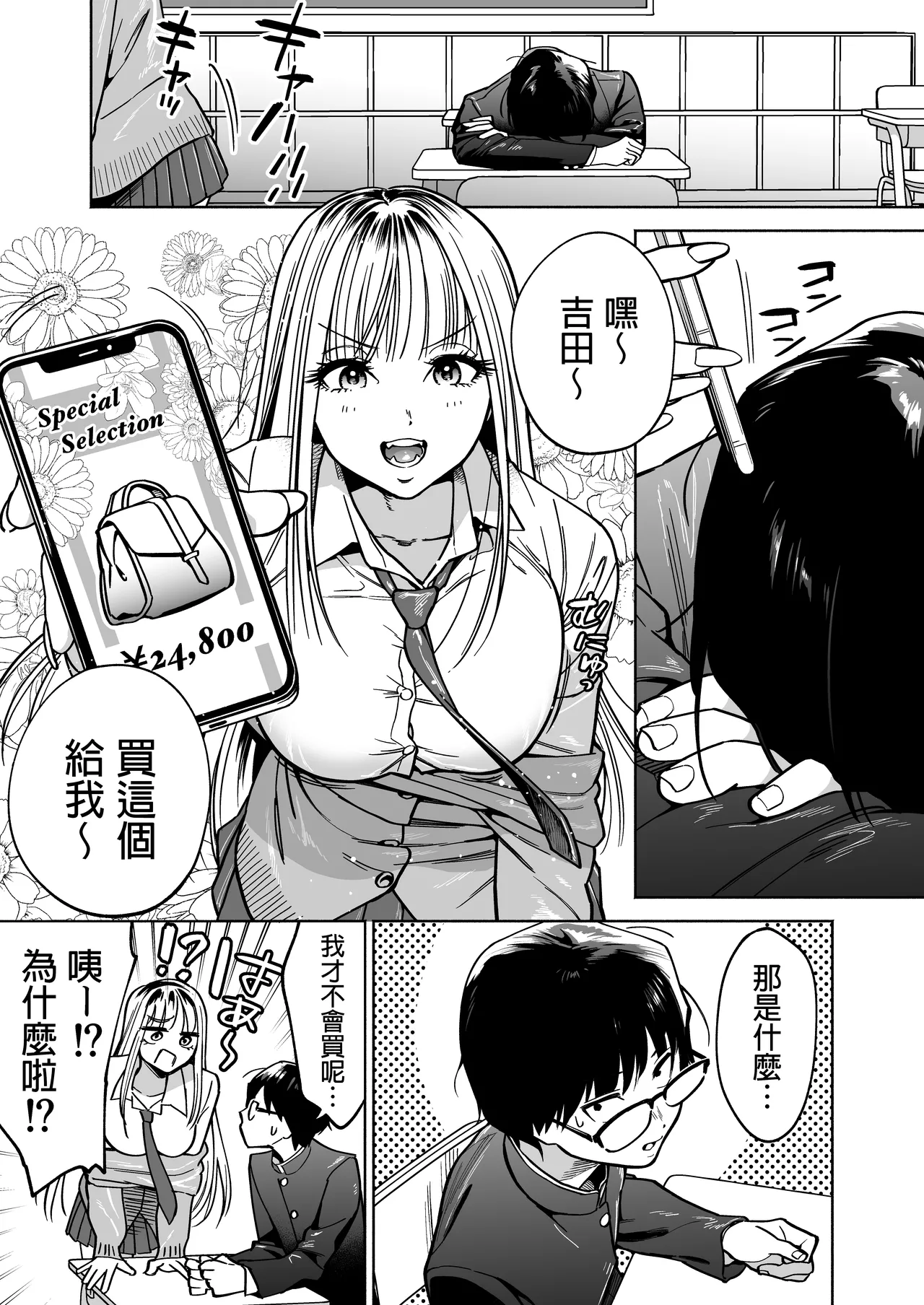 隣の席のギャルとパパ活エッチしてみた 中文翻譯 page 2 full