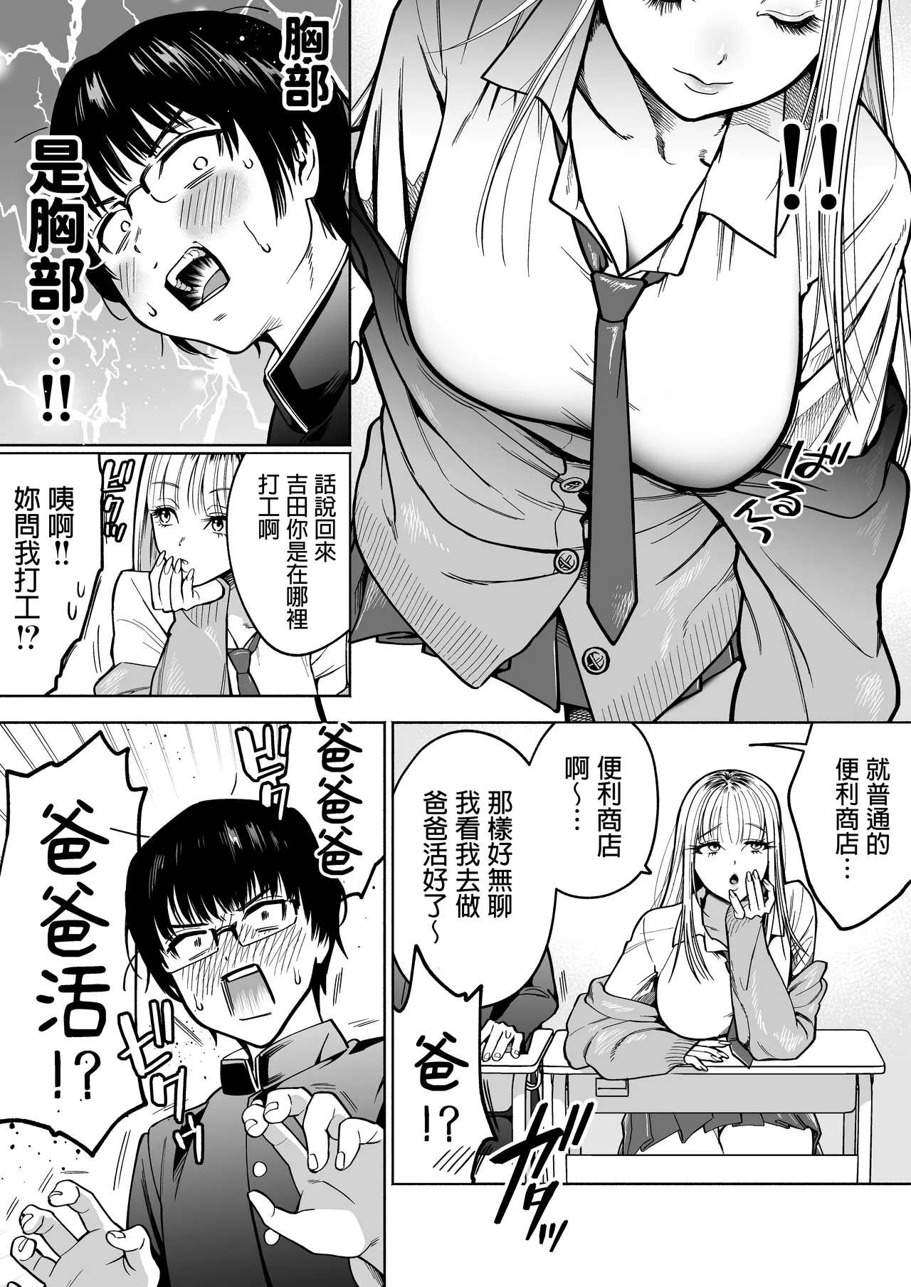 隣の席のギャルとパパ活エッチしてみた 中文翻譯 page 4 full