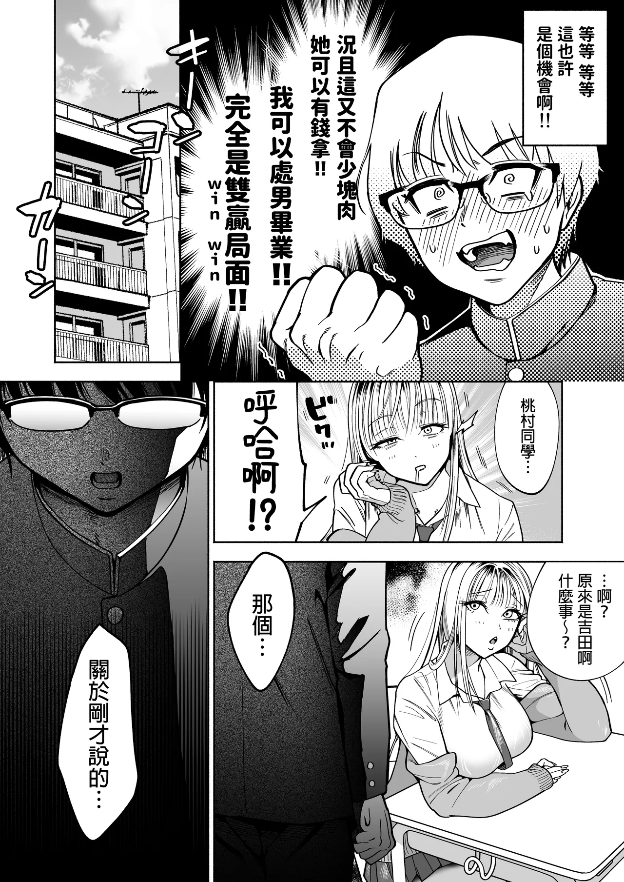 隣の席のギャルとパパ活エッチしてみた 中文翻譯 page 7 full