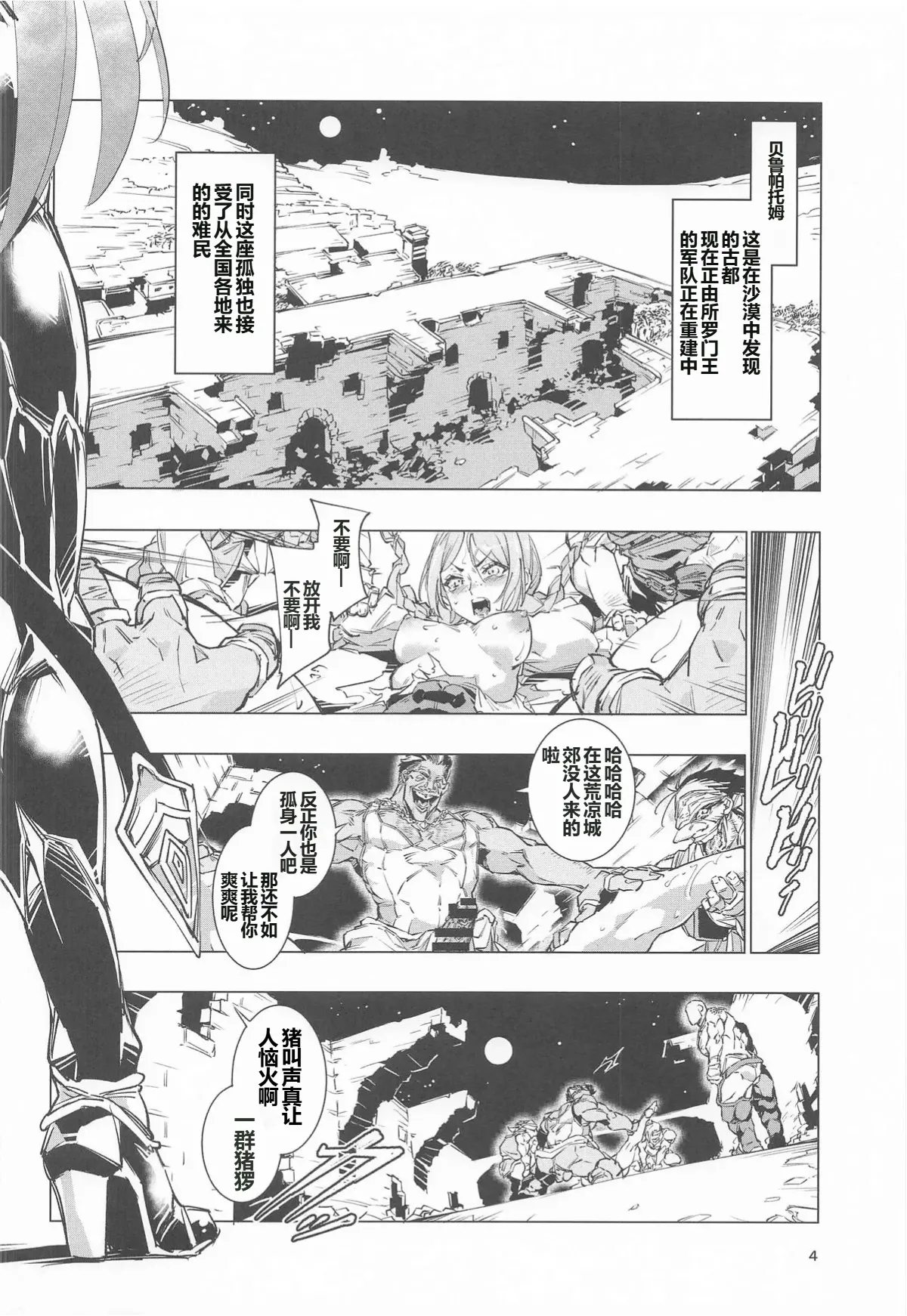 Nut Cracker Asmodeus page 3 full