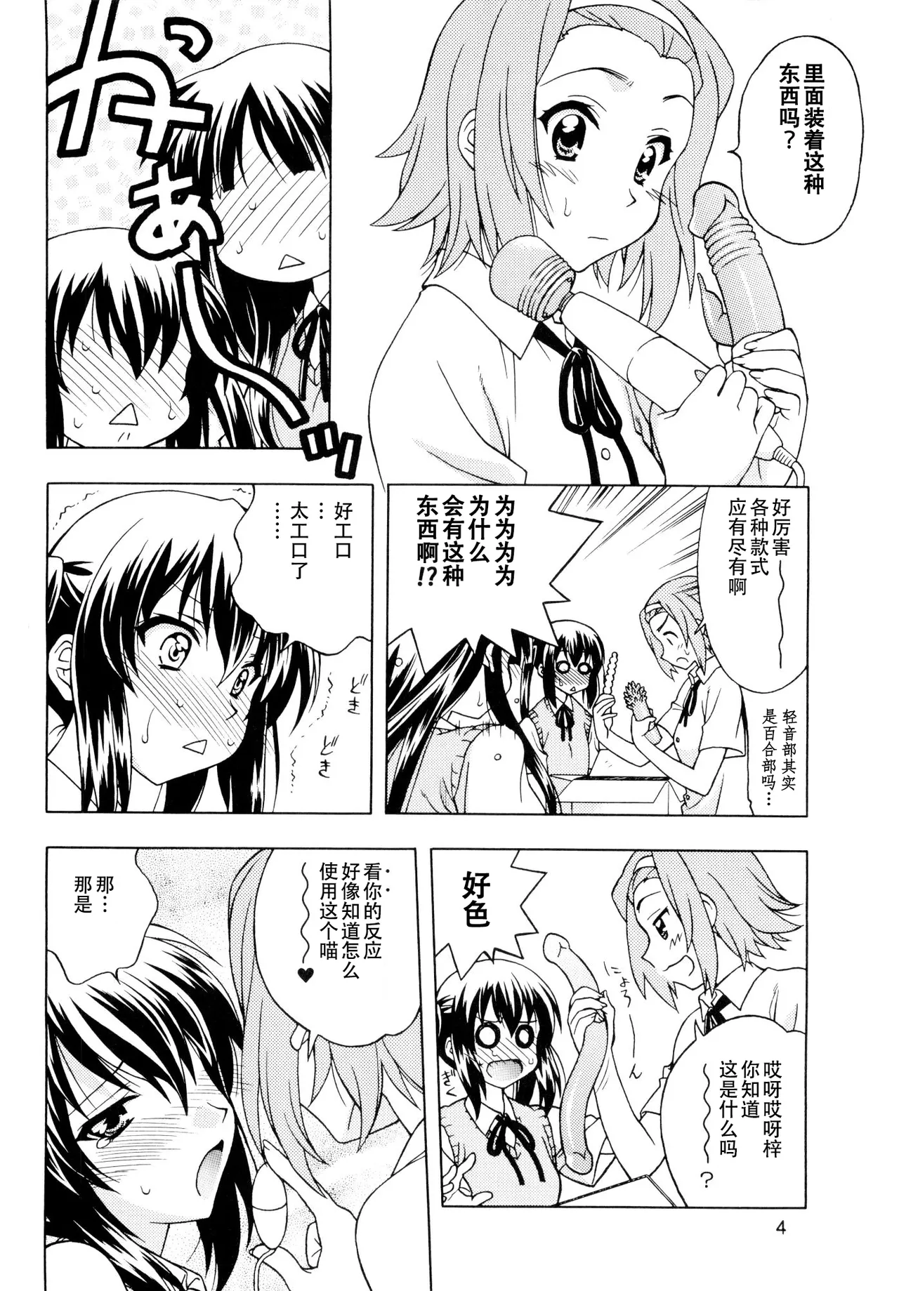 K-ON! BOX page 3 full
