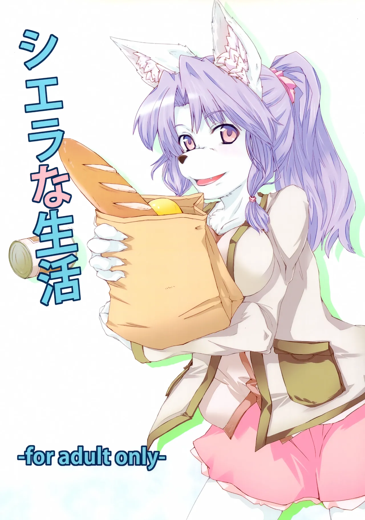 Sierra na Seikatsu page 1 full