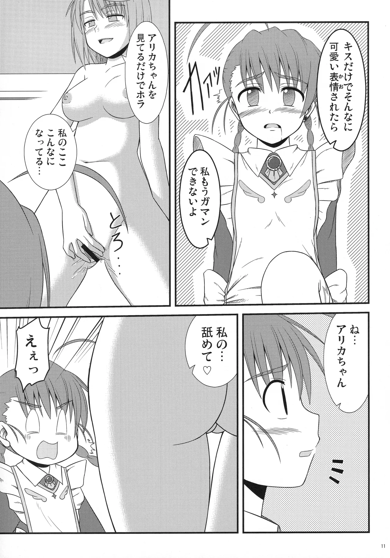 Otomezaka page 9 full