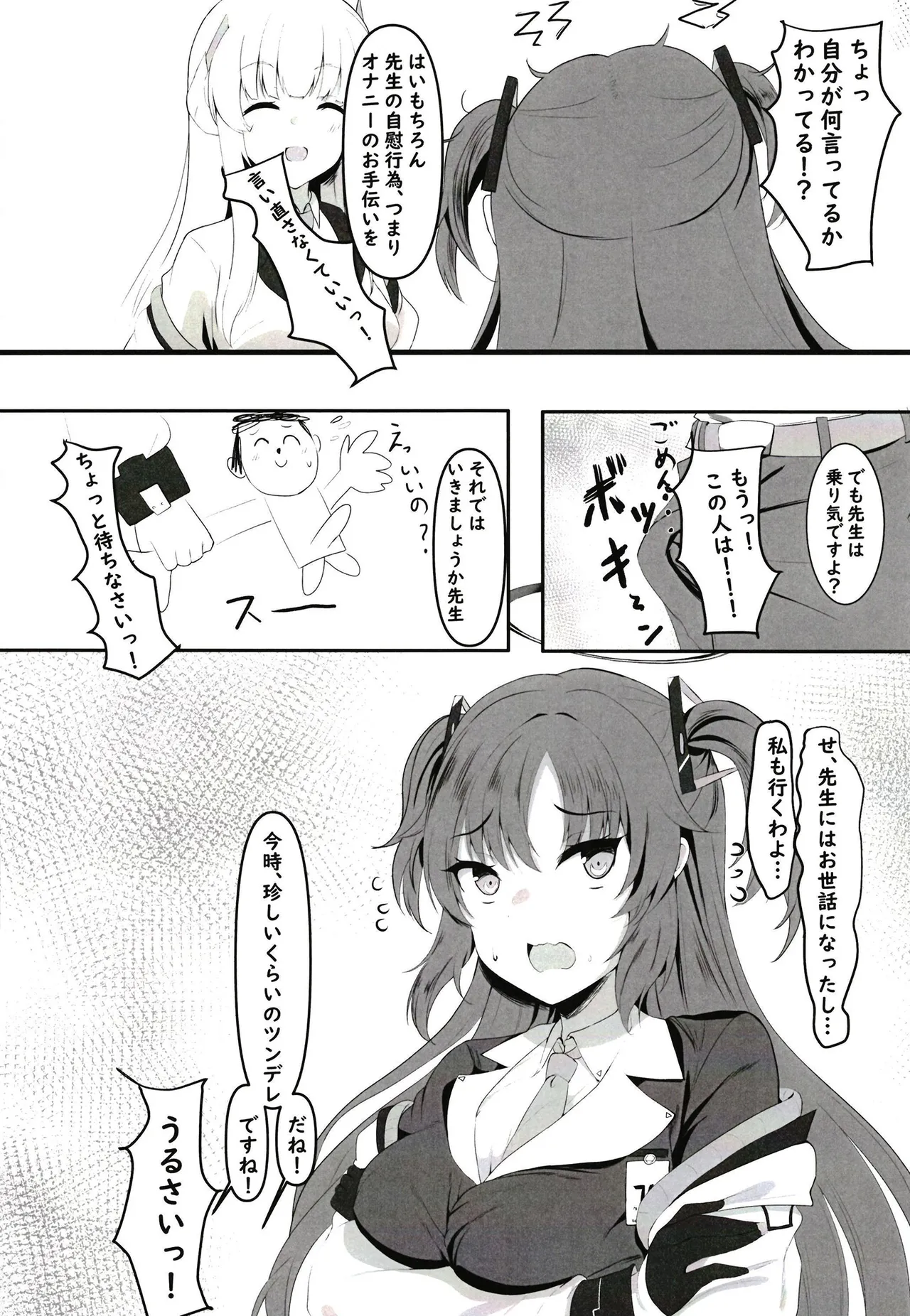 Ganbaru Watashi no Sugu Soba ni page 4 full