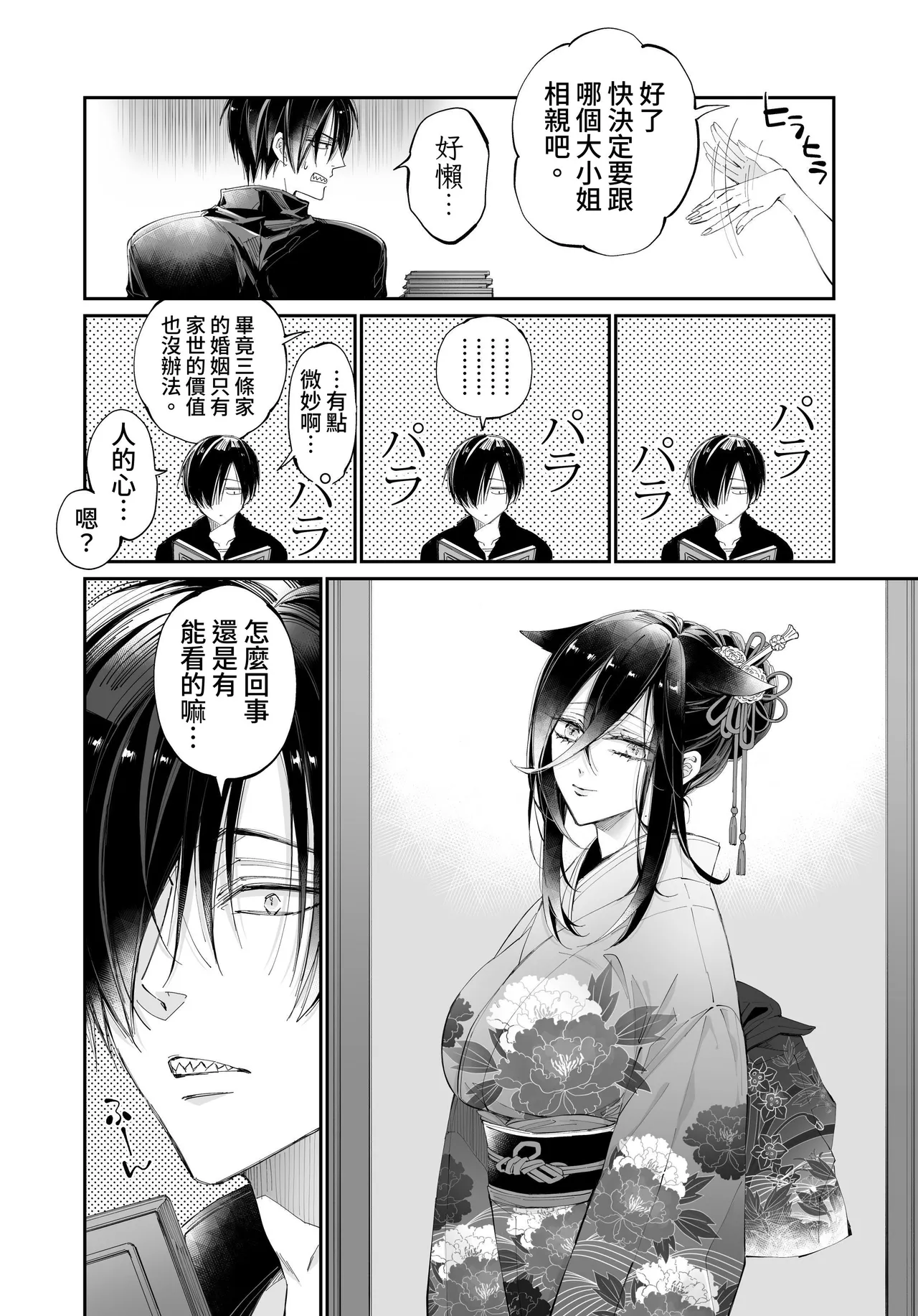 Tertiary Trans Strange*Jinsei make-shirazu no ore ga yuiitsu katenakatta aite to 10-nen-go ni saikai shite miai  suru hanashi page 10 full
