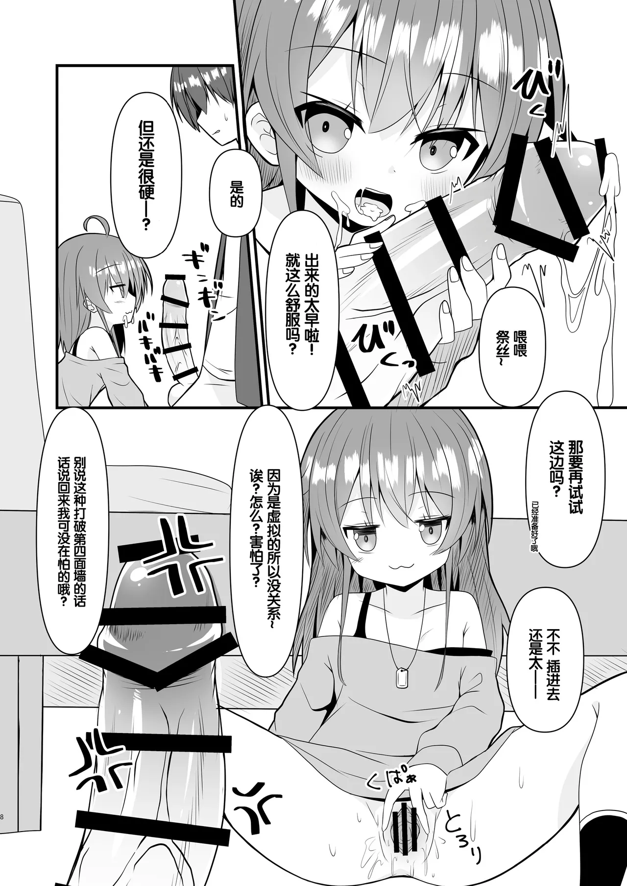 SNSの名前変えたら小さくなって元に戻らなくなっちゃったまつりちゃんをわからせる本 page 9 full