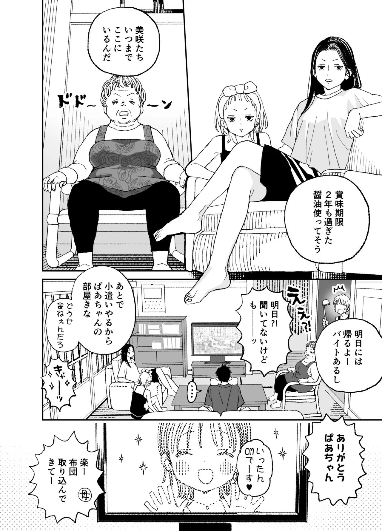 Kondo wa Zettai, Suki na Hito to Ecchi ga Shitai page 3 full