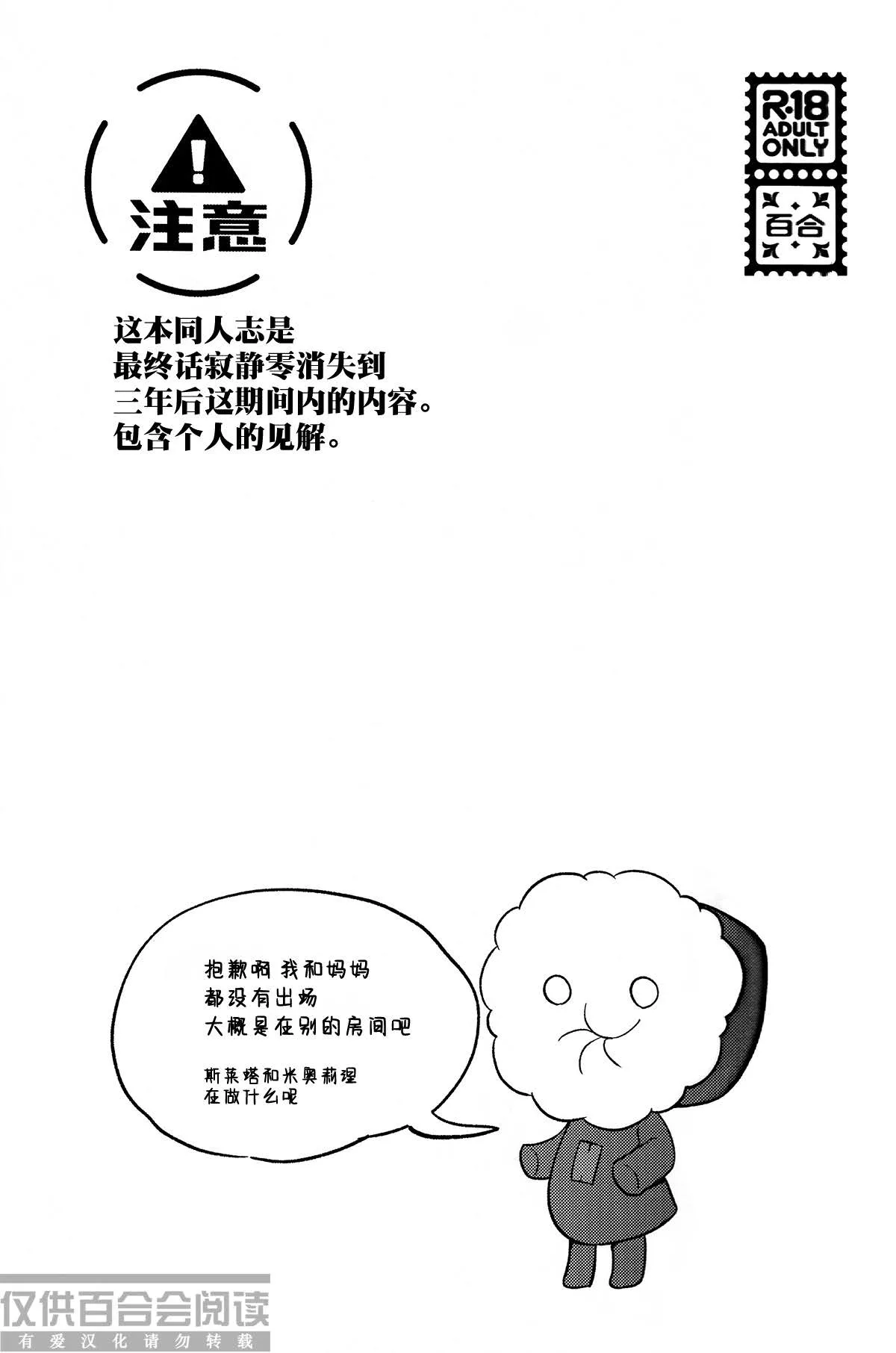 Kienai Ato, Egao No Riyuu, Onaka Ga Suite. | 消失不掉的痕迹、笑脸的理由、饿着的肚子 page 2 full