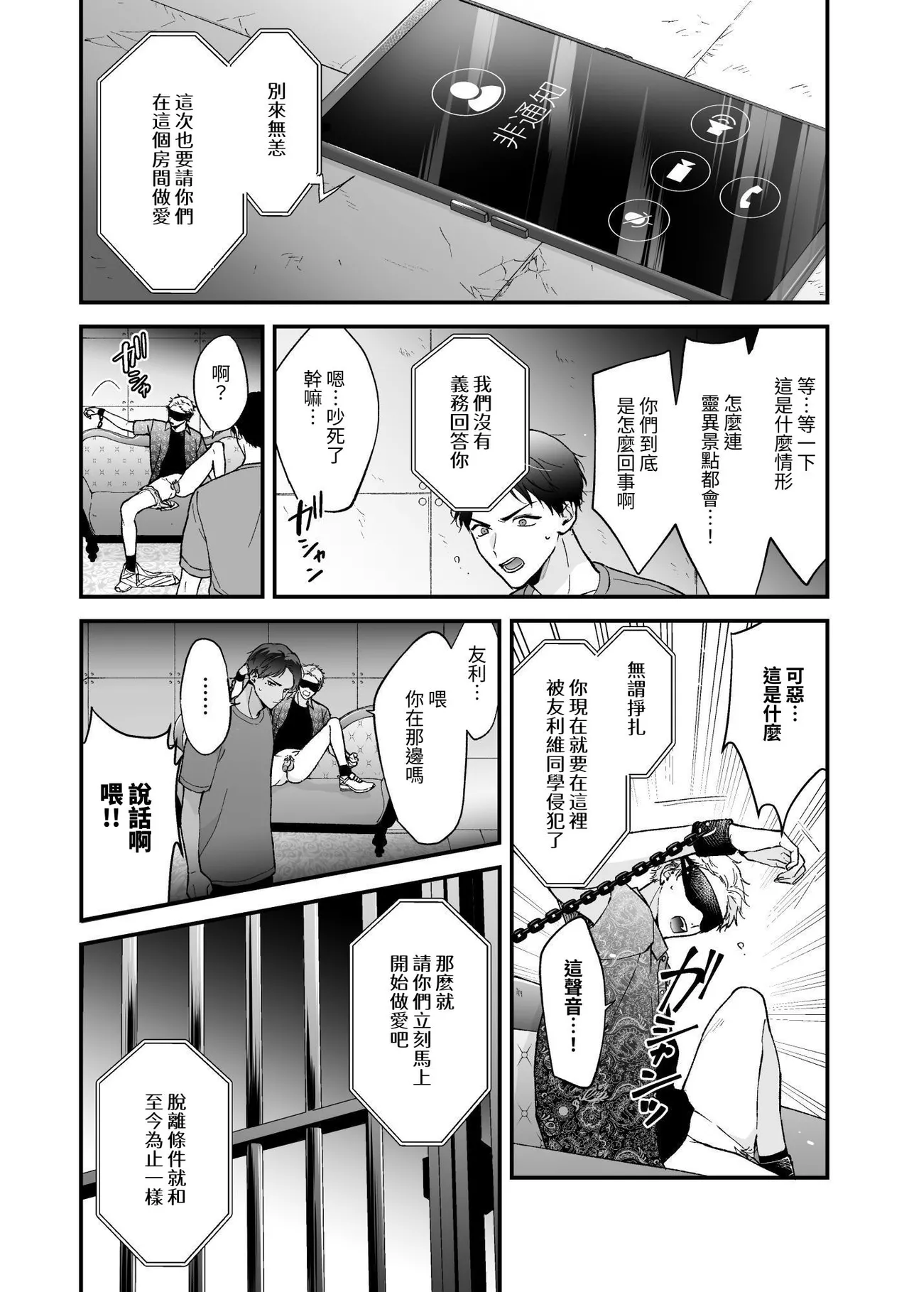 Shinai to Derarenai 不做就無法離開 3 page 10 full