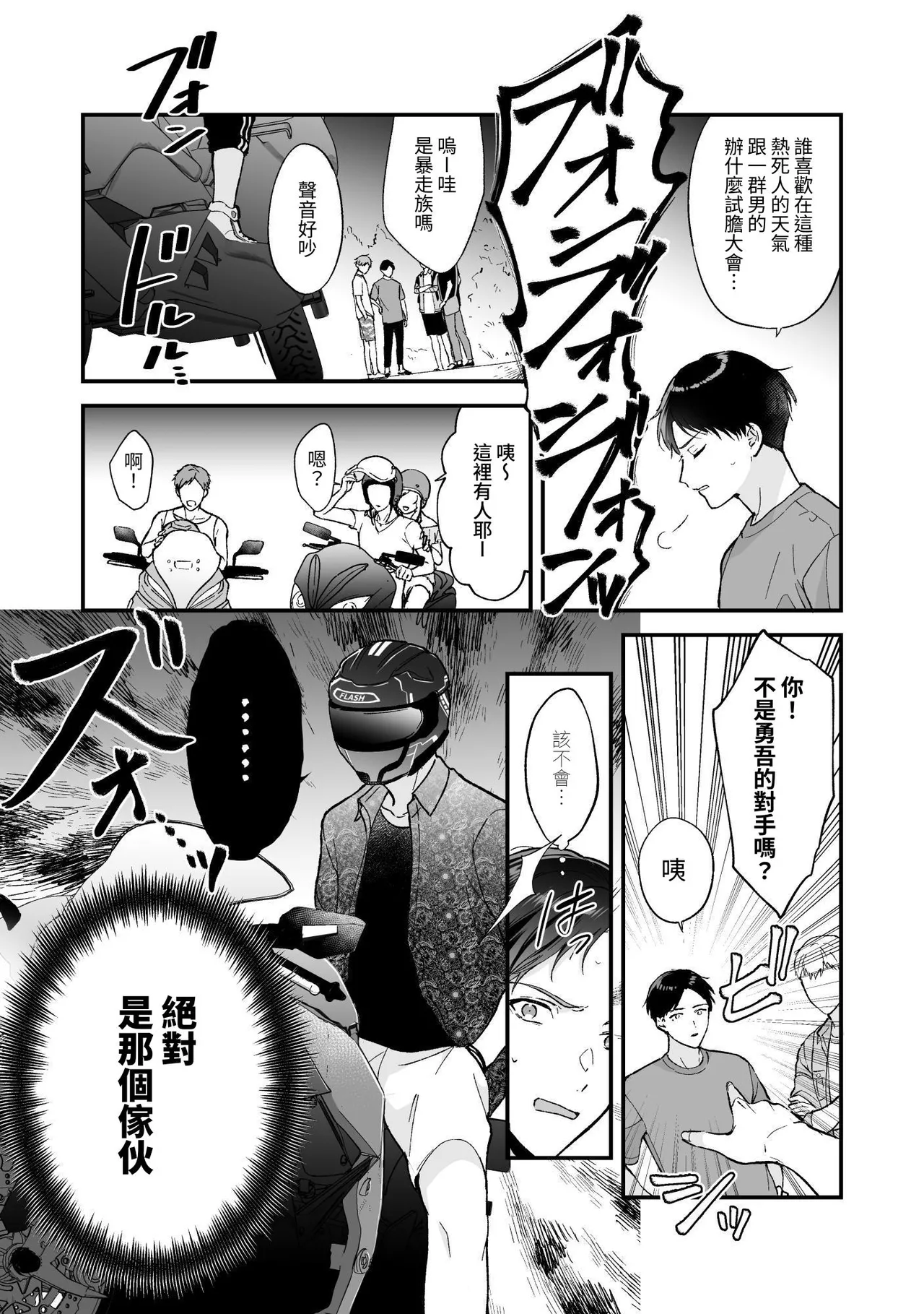 Shinai to Derarenai 不做就無法離開 3 page 4 full