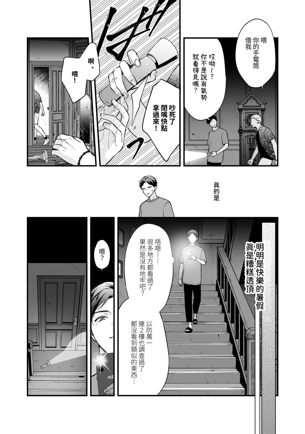 Shinai to Derarenai 不做就無法離開 3 page 7 full