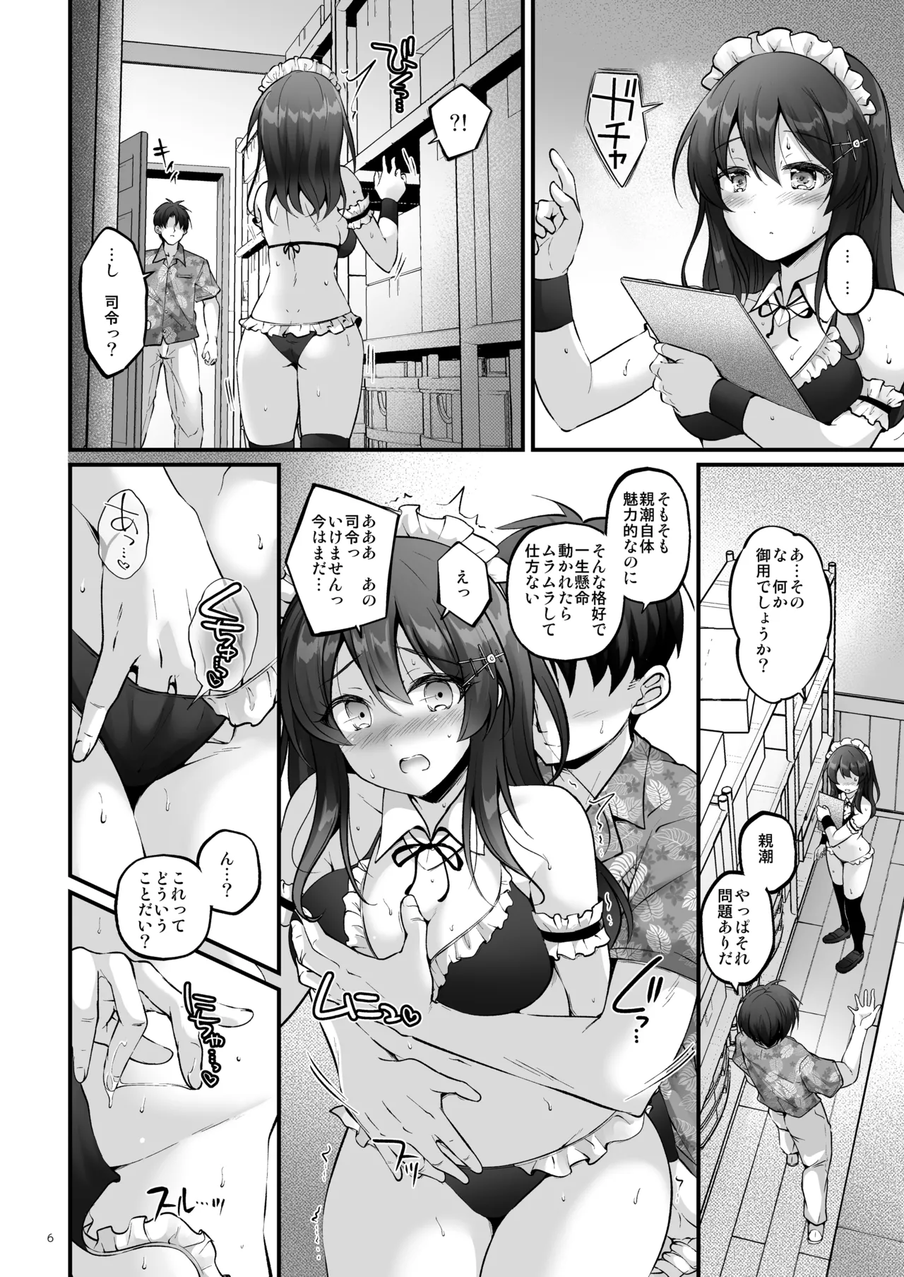 Maid in Oyashio page 5 full
