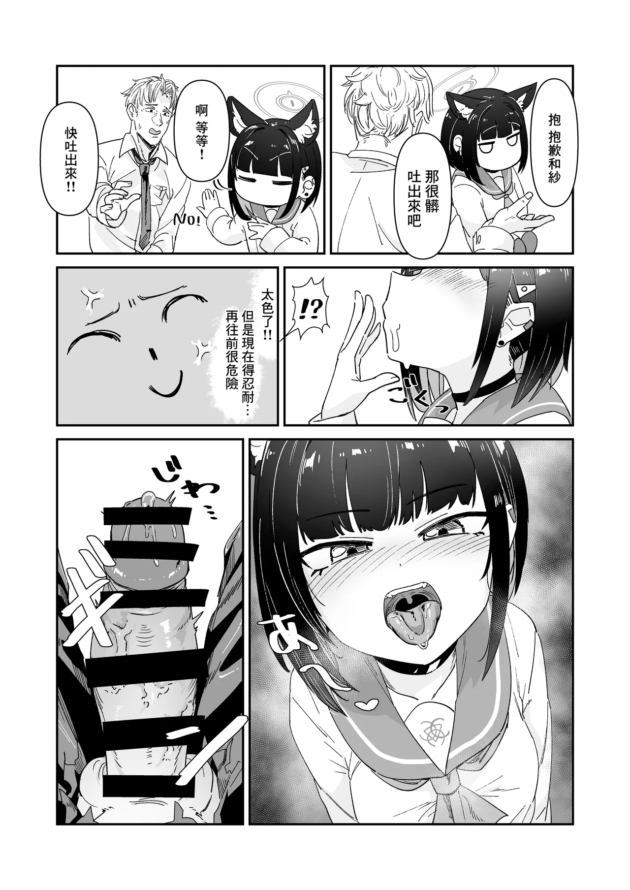 Kinyoubi no Neko | 星期五的小貓 page 6 full