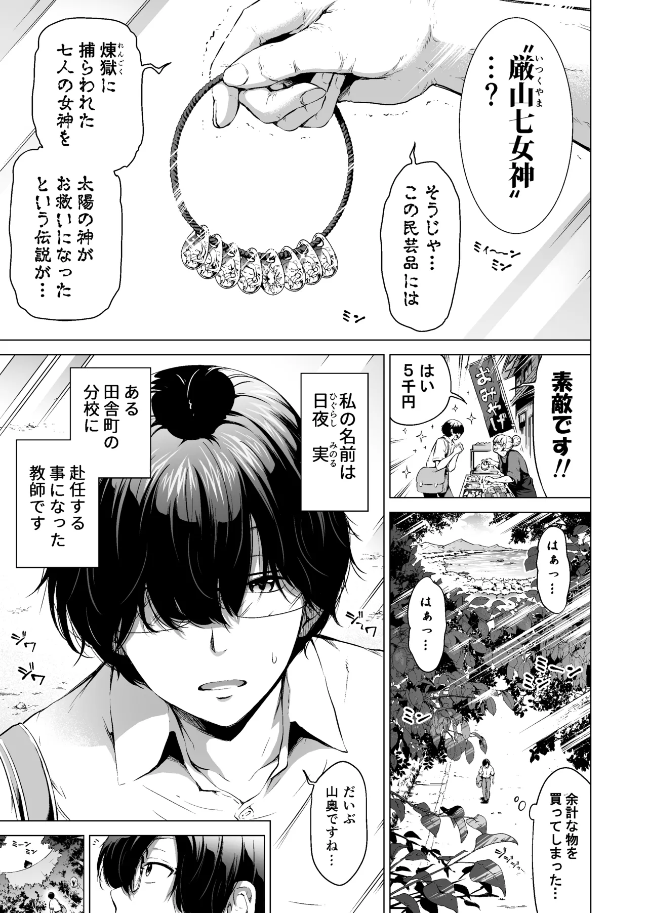 Nanaka no Rakuen~Inaka no Gakkou de Bisyouzyo Haremu~Sousyuuhen Zenpen page 6 full