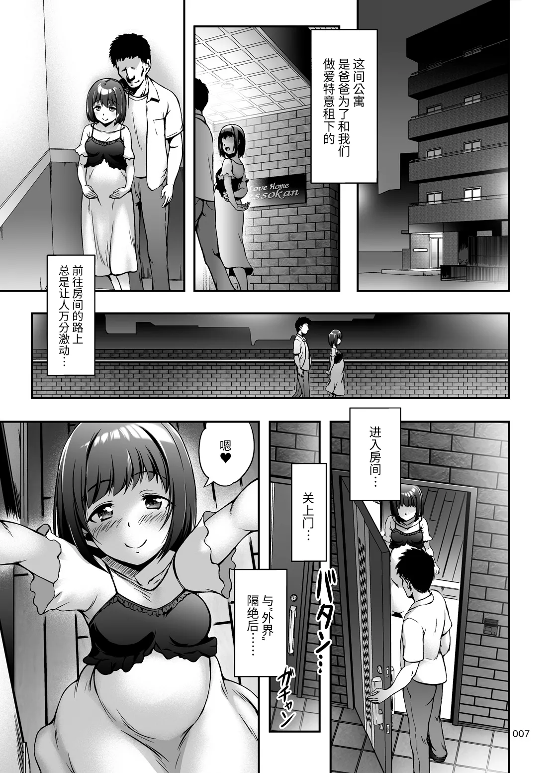 もっと中出し！パパチンJunkie ～2回目妊娠ボテなでH page 7 full