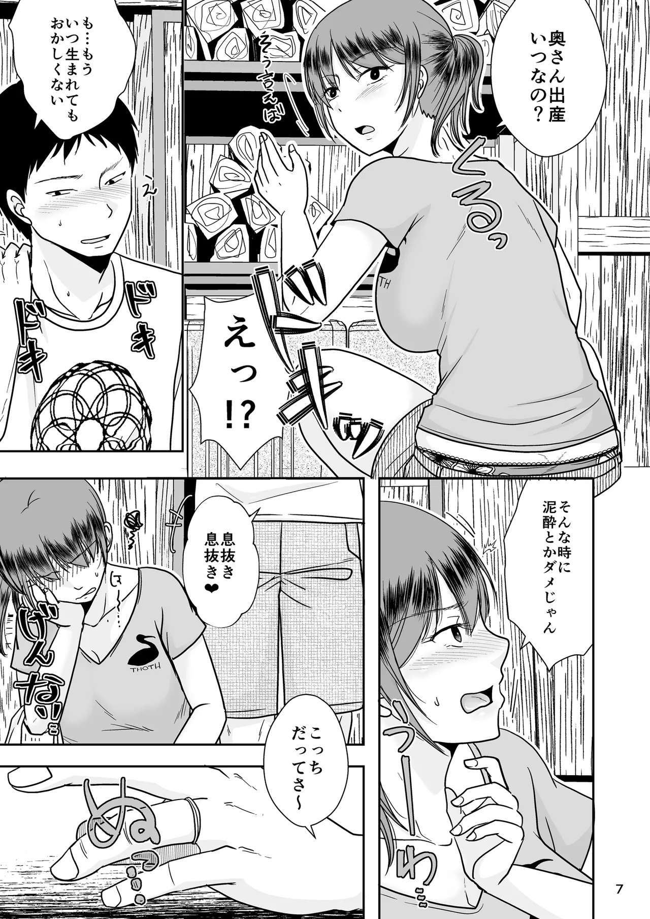 Anata ha Neteta dake dakara page 6 full