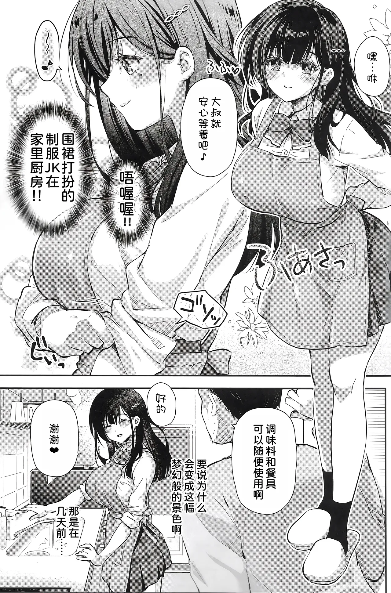Best Match Kanojo 3 -Seiso JK to Oji-san ga ouchi date de amaama ecchii page 7 full