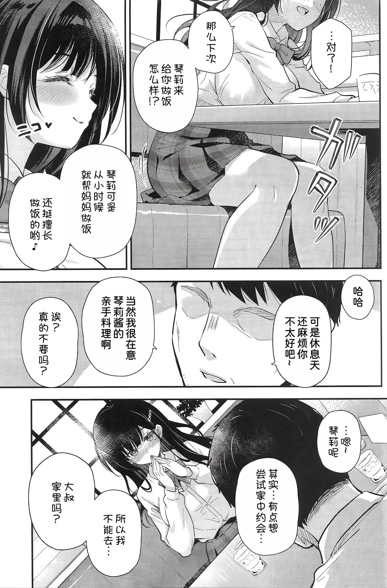 Best Match Kanojo 3 -Seiso JK to Oji-san ga ouchi date de amaama ecchii page 9 full