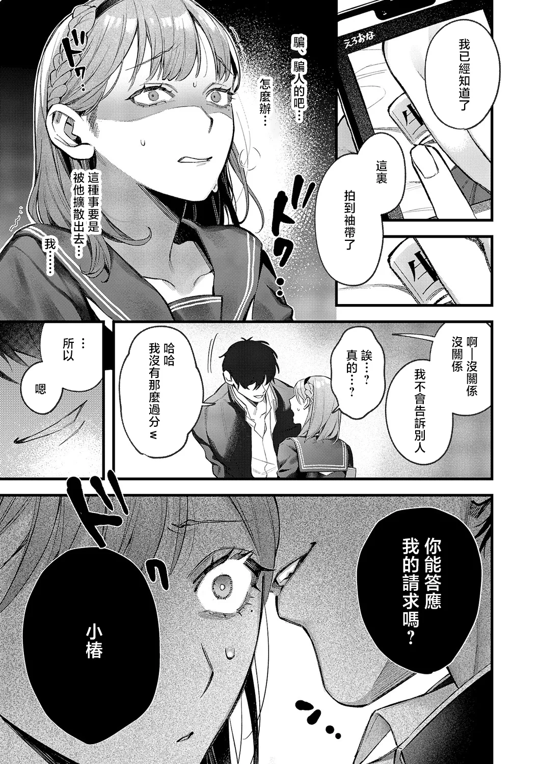 Tsubaki-chan ni Onegai page 9 full