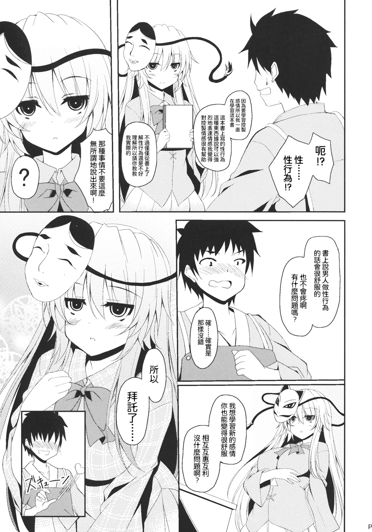 With You | 與你一起 page 4 full