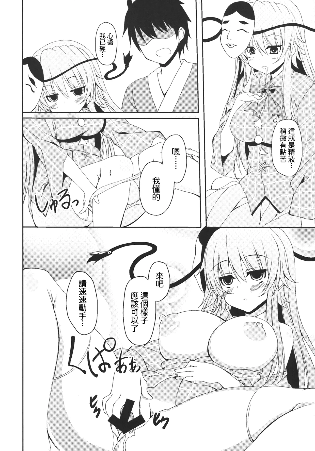 With You | 與你一起 page 9 full