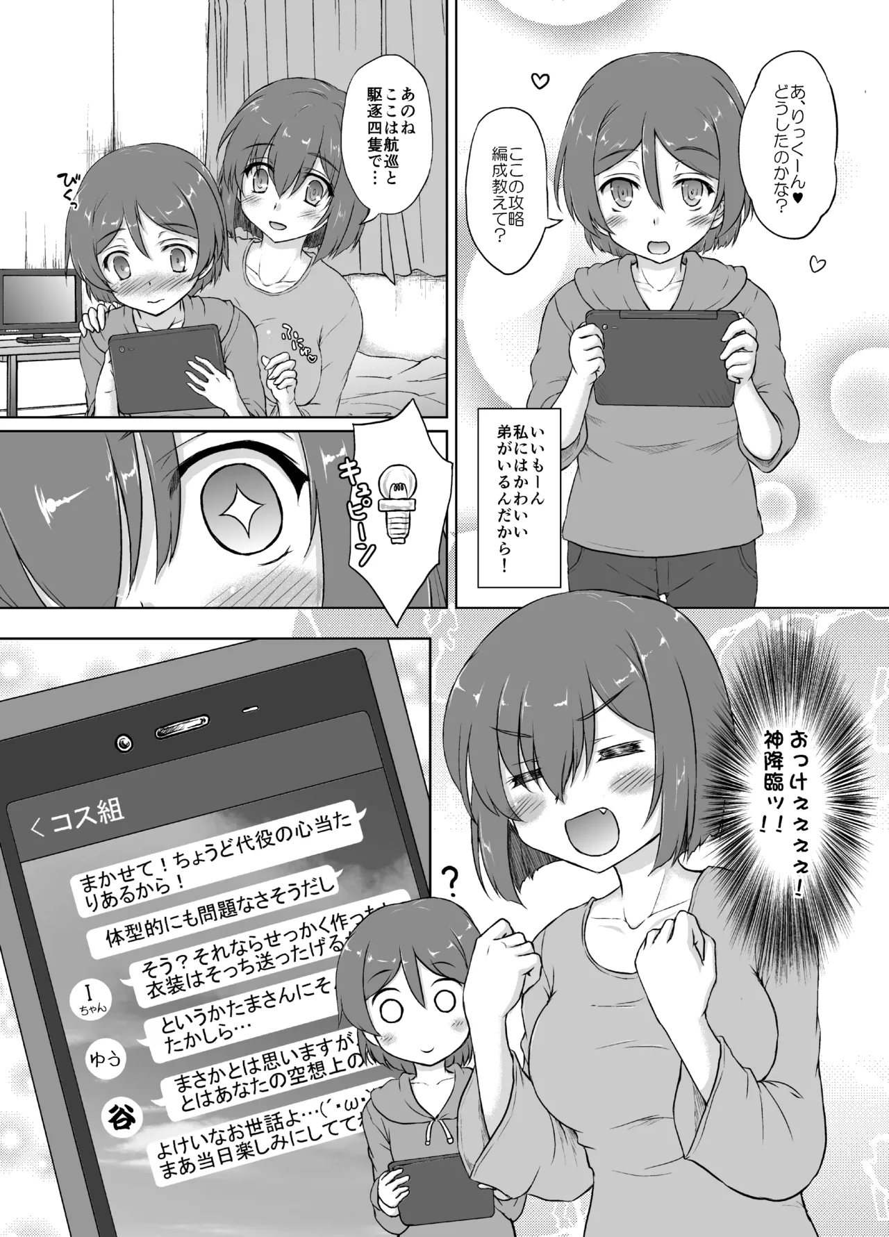Tanikaze-kun Funtouki page 6 full